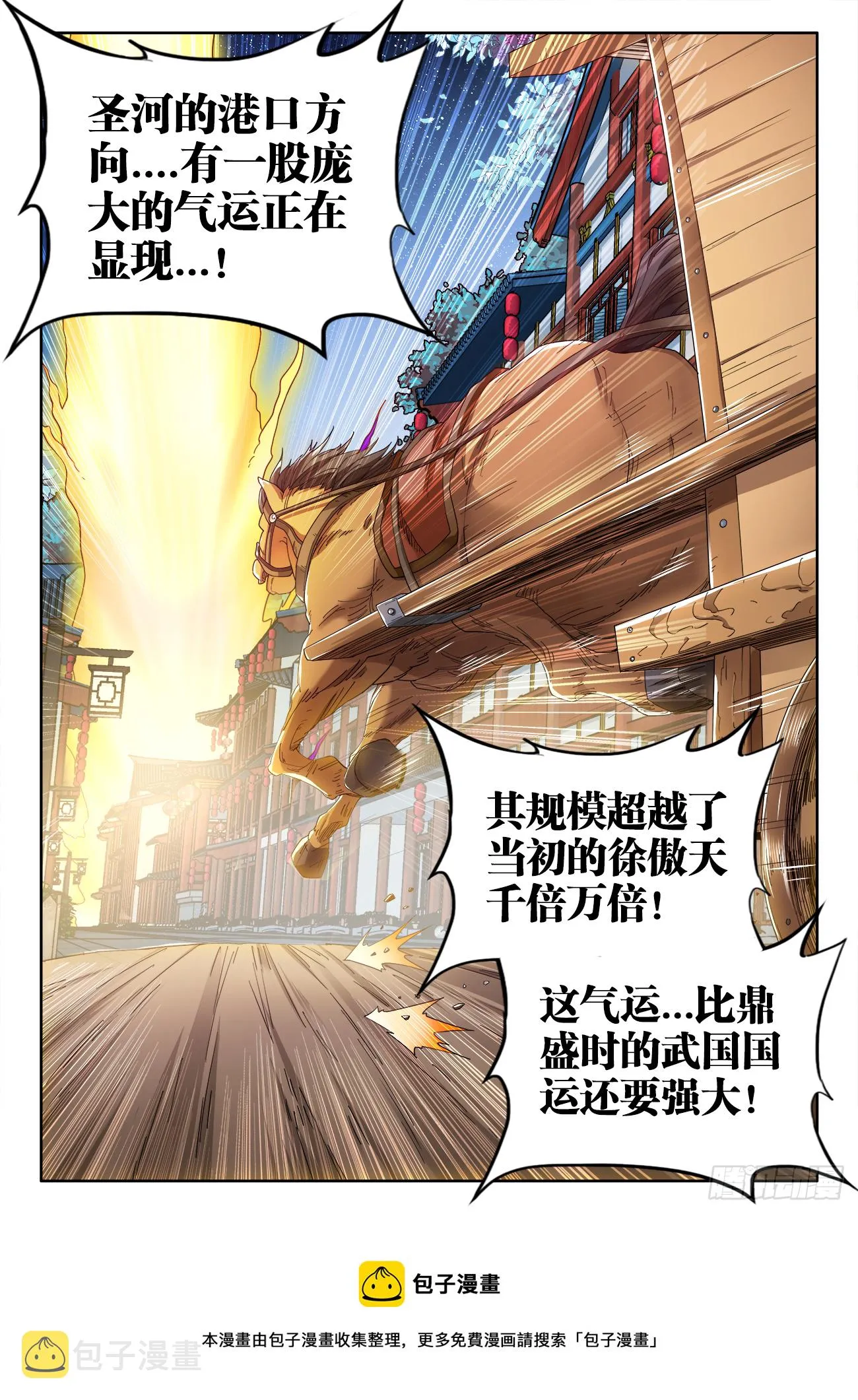 517、港口处的气运 第12页