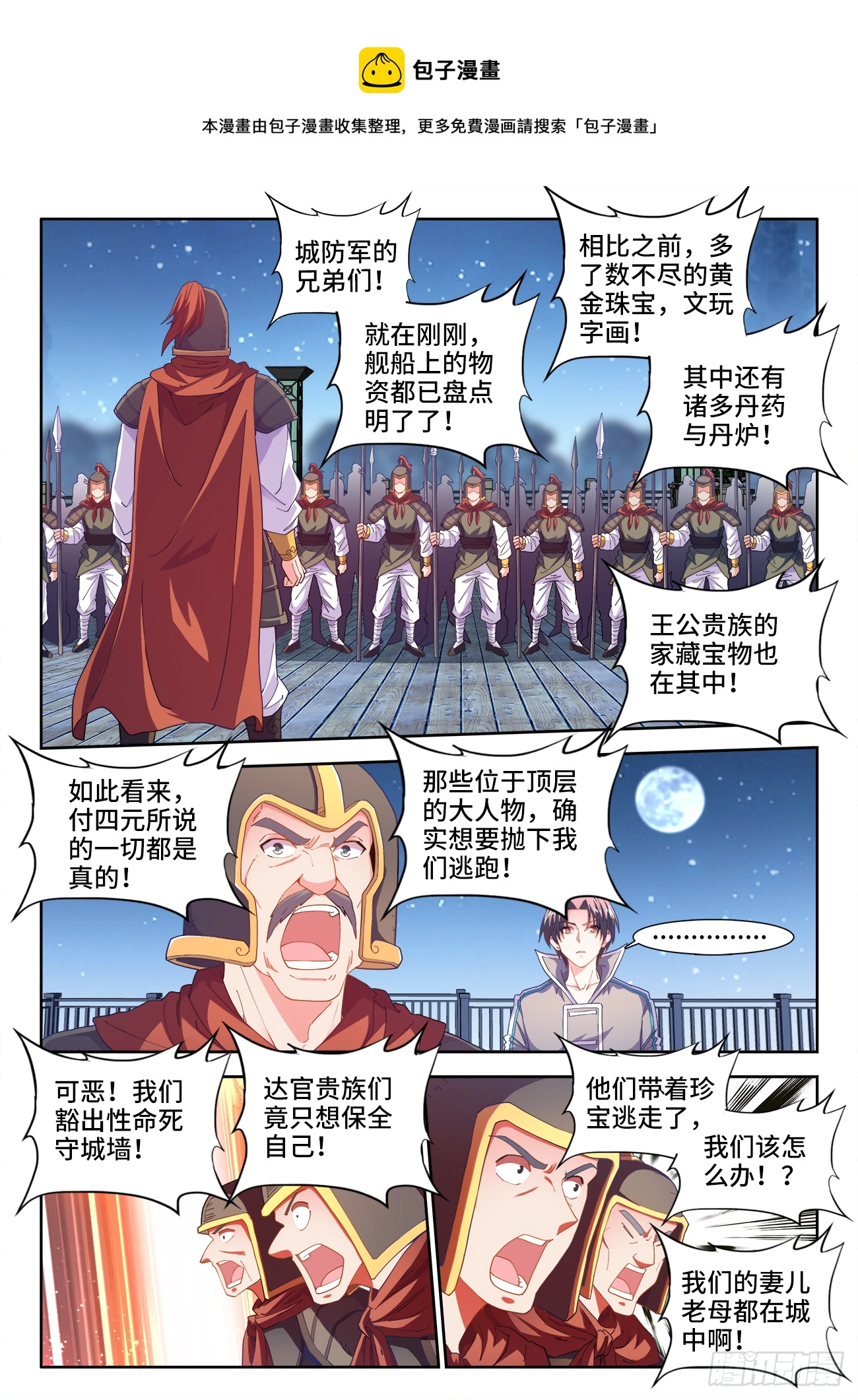 518、气运的拥有者 第4页