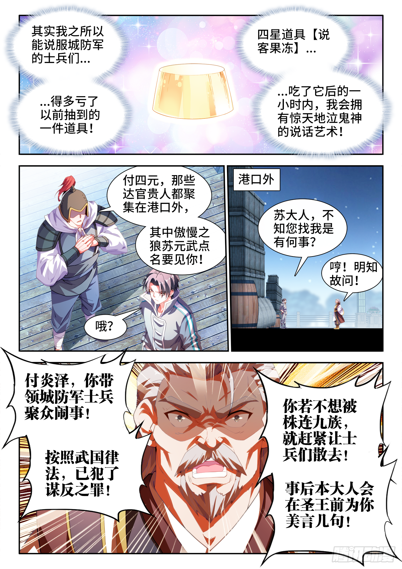 518、气运的拥有者 第6页