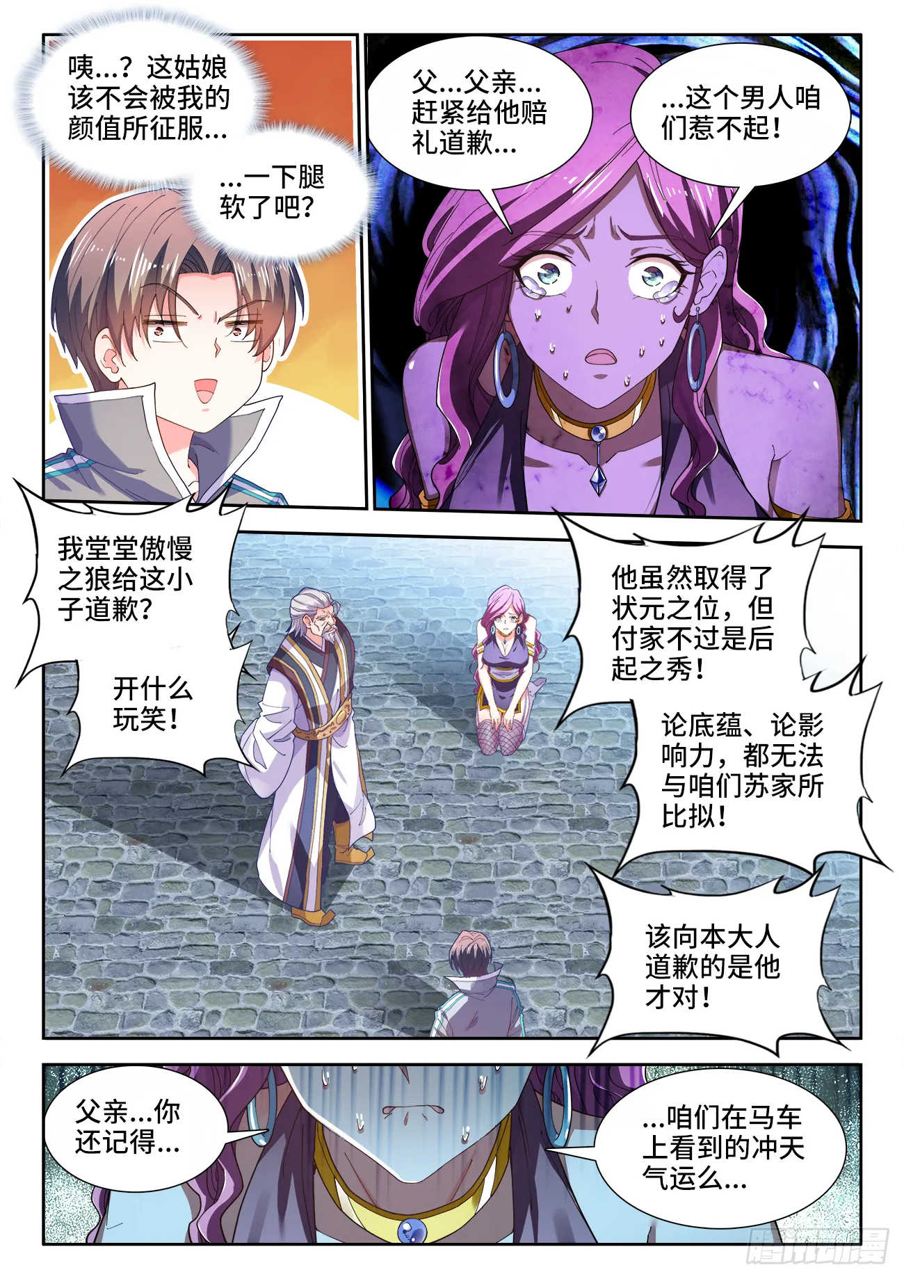 518、气运的拥有者 第8页