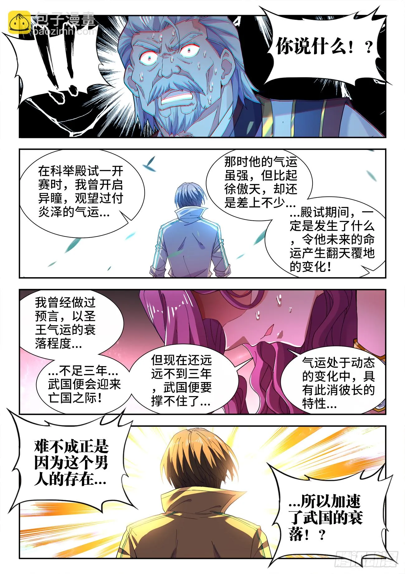 518、气运的拥有者 第10页
