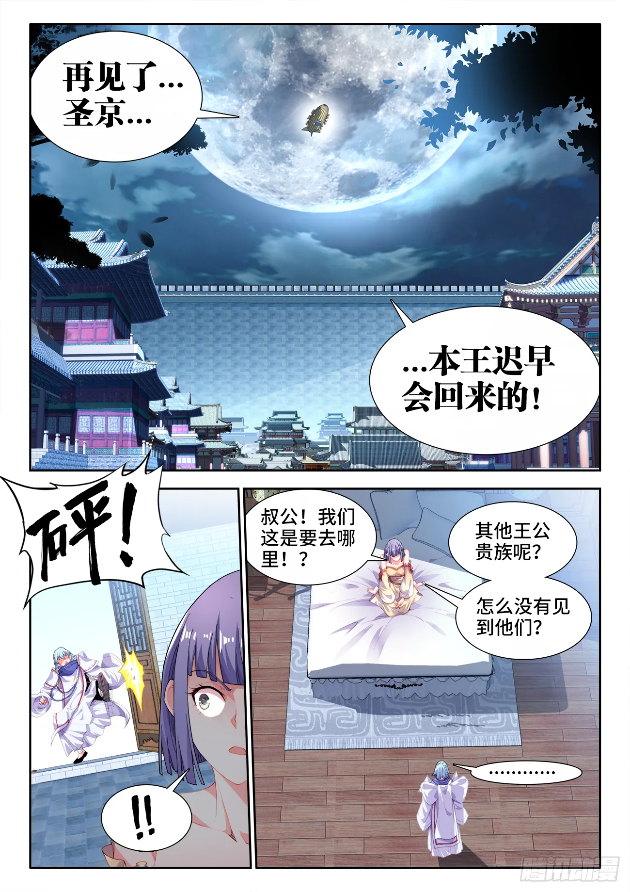 519、我会回来的 第10页