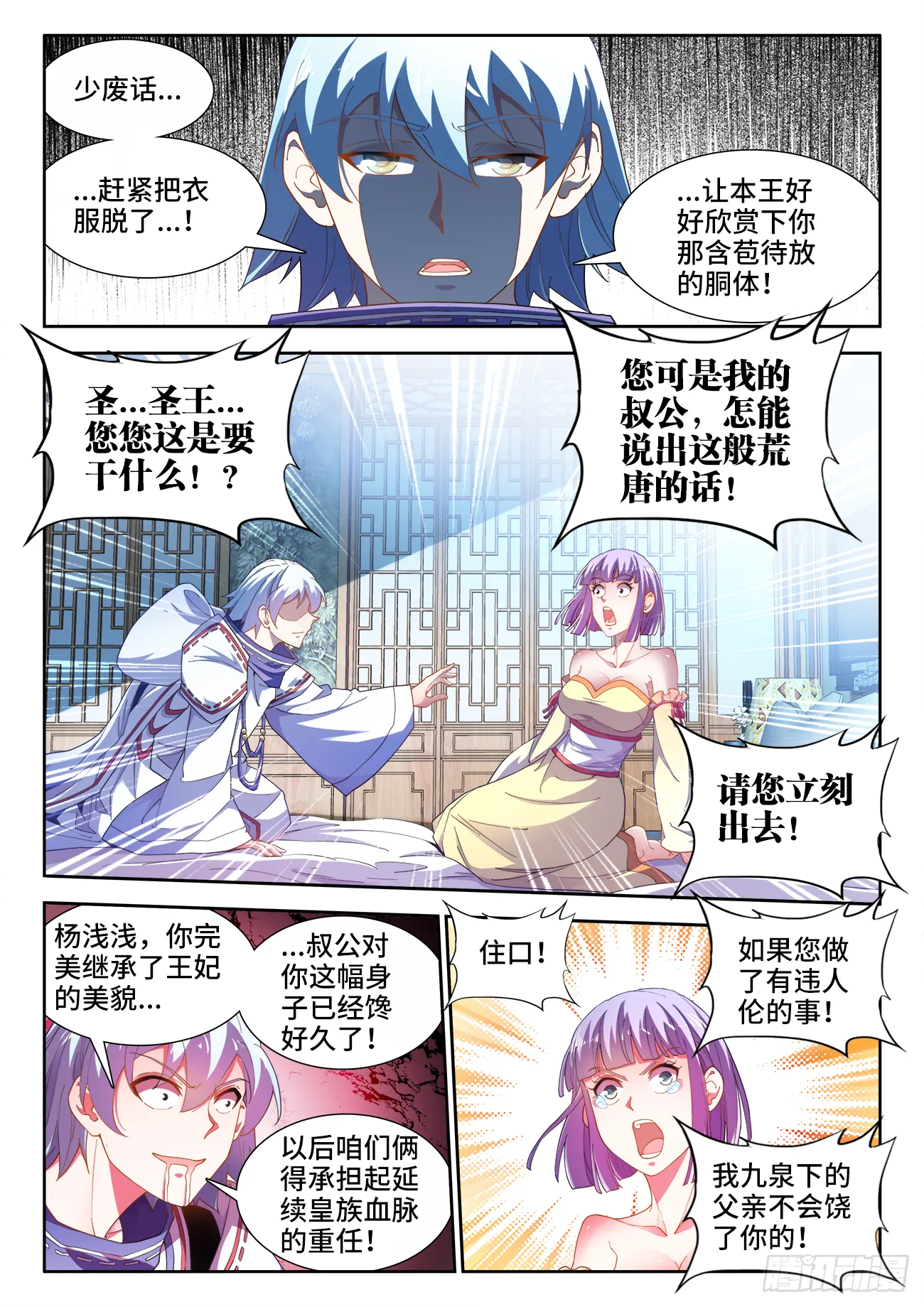 519、我会回来的 第11页