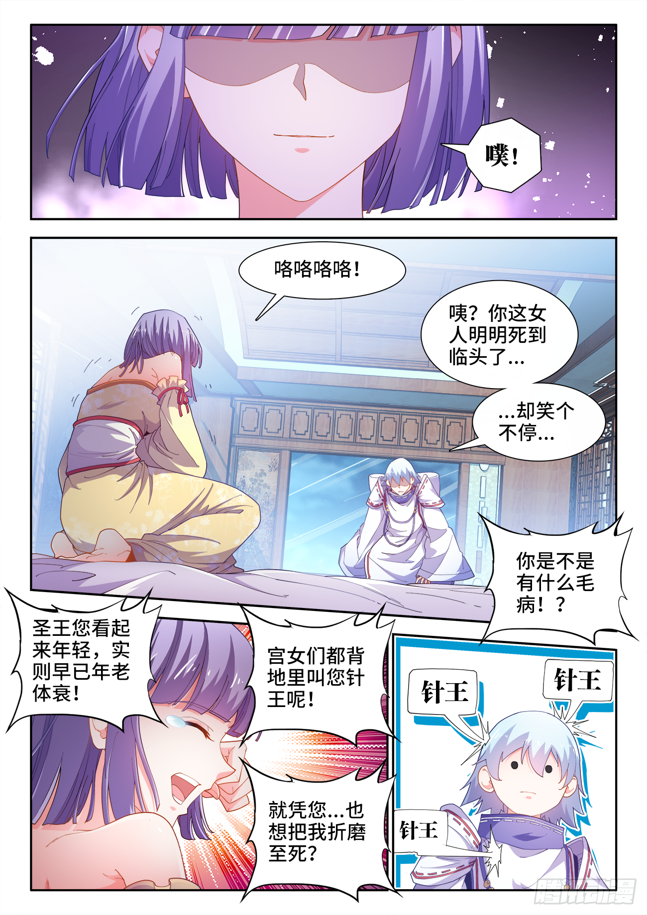 520、刀鬼 第2页
