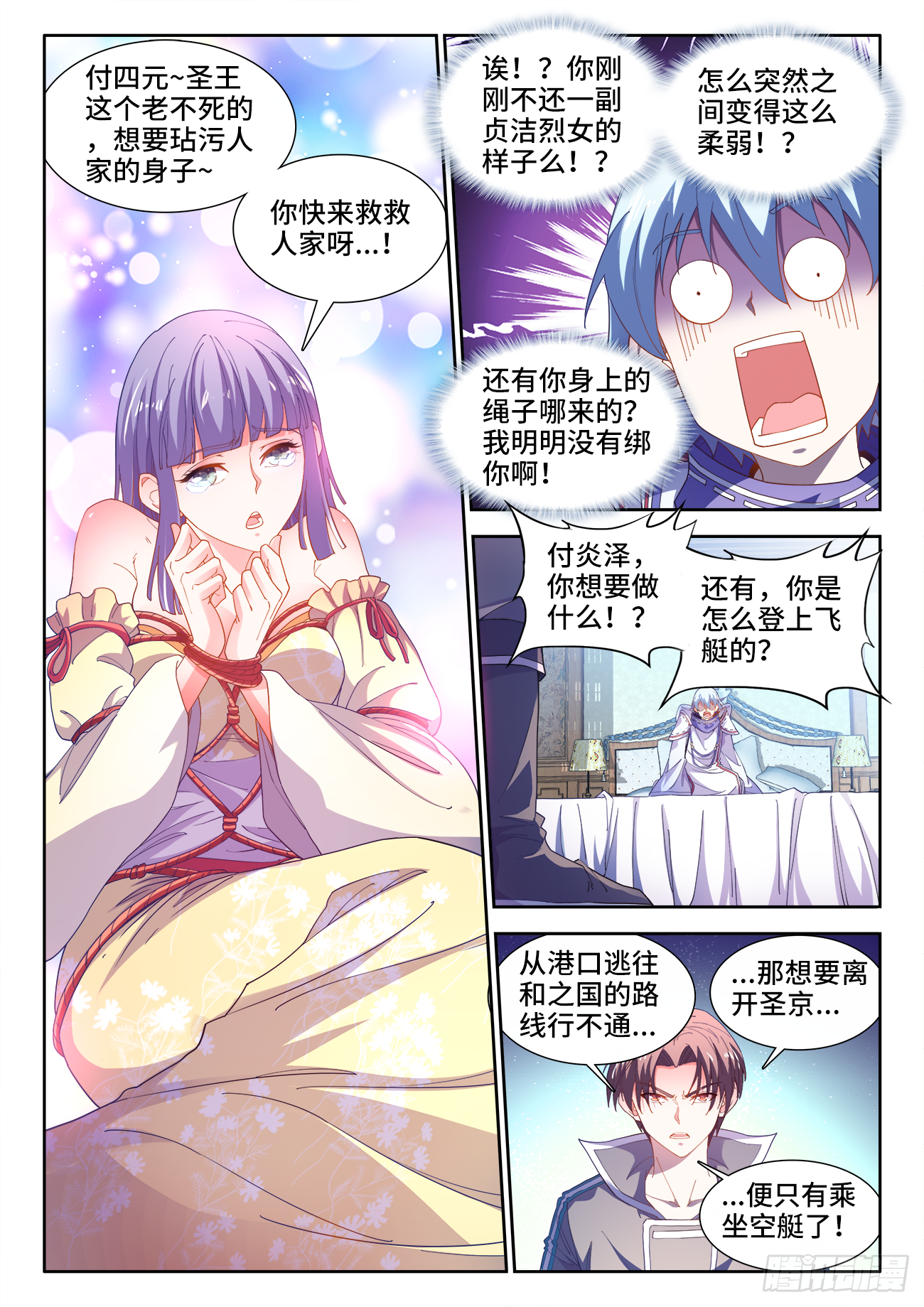 520、刀鬼 第7页
