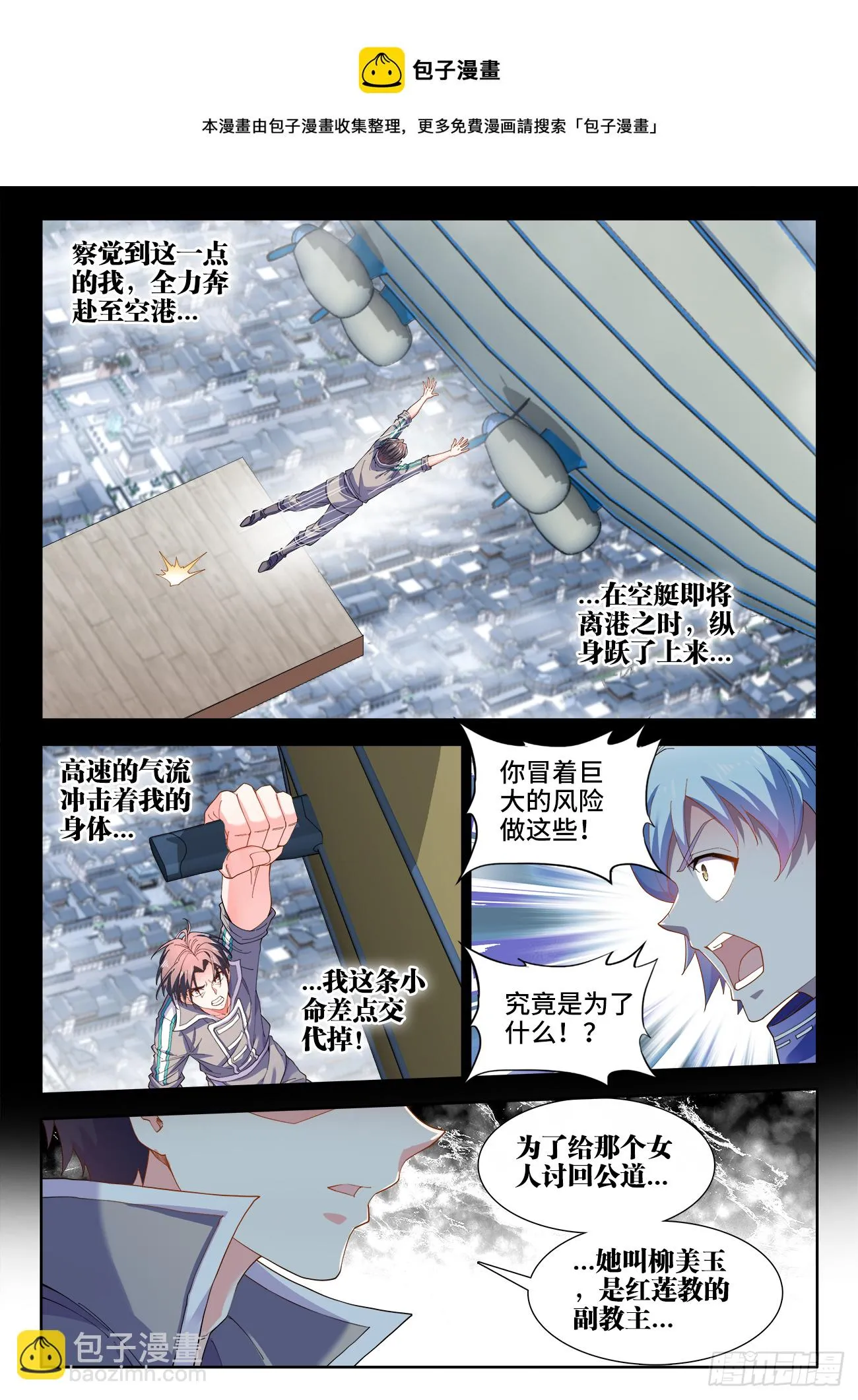 520、刀鬼 第8页