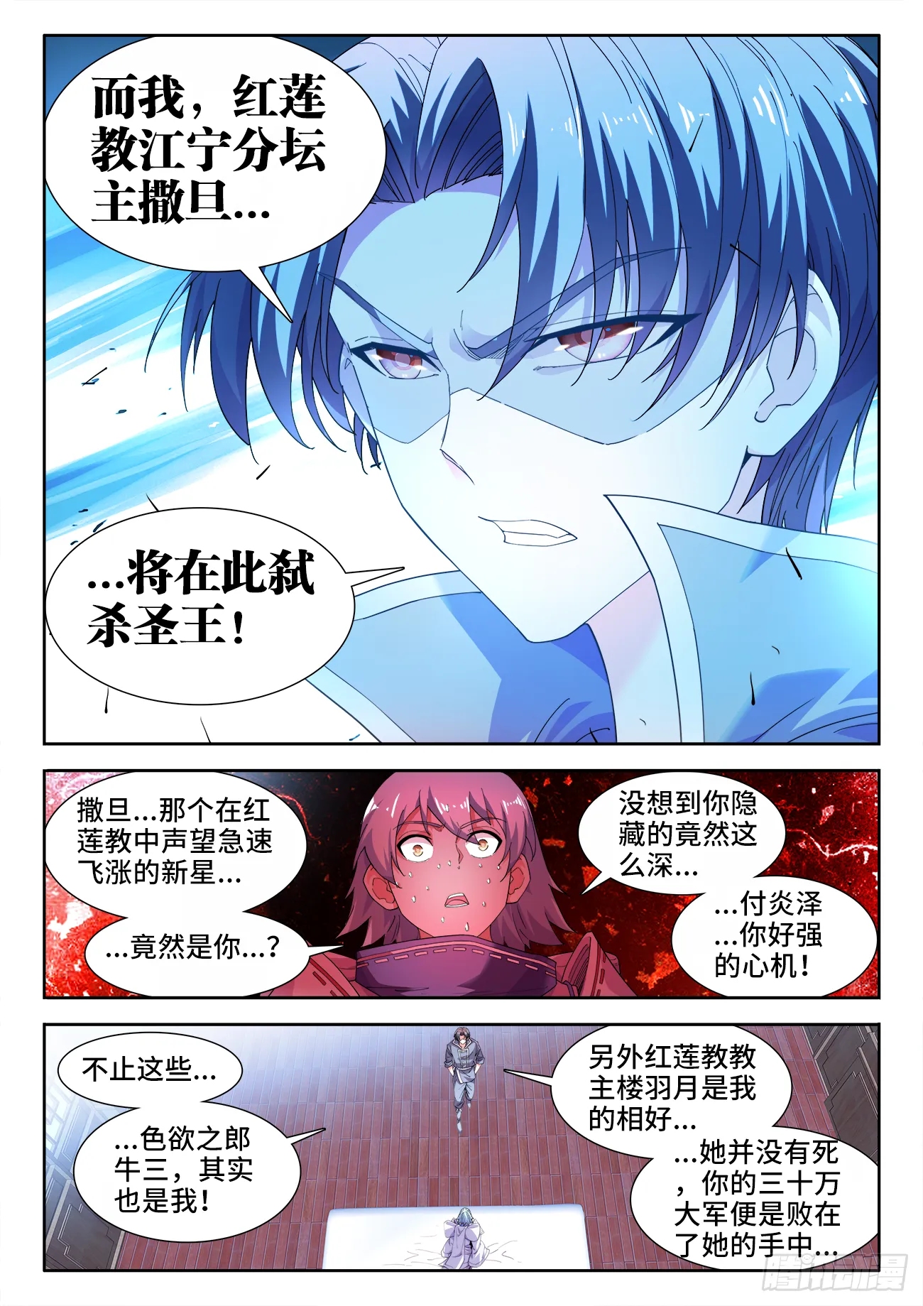 520、刀鬼 第9页