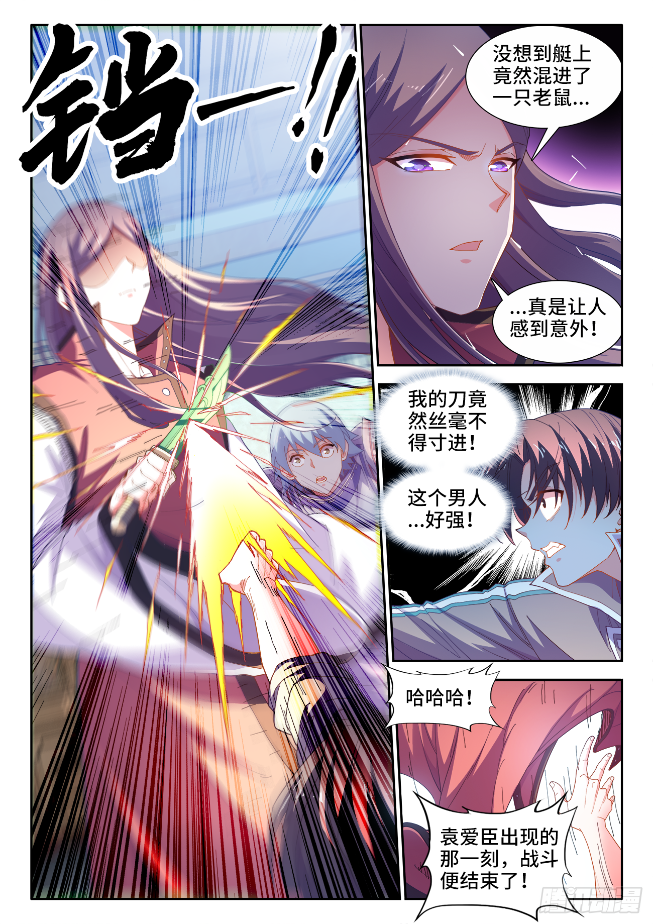 520、刀鬼 第11页