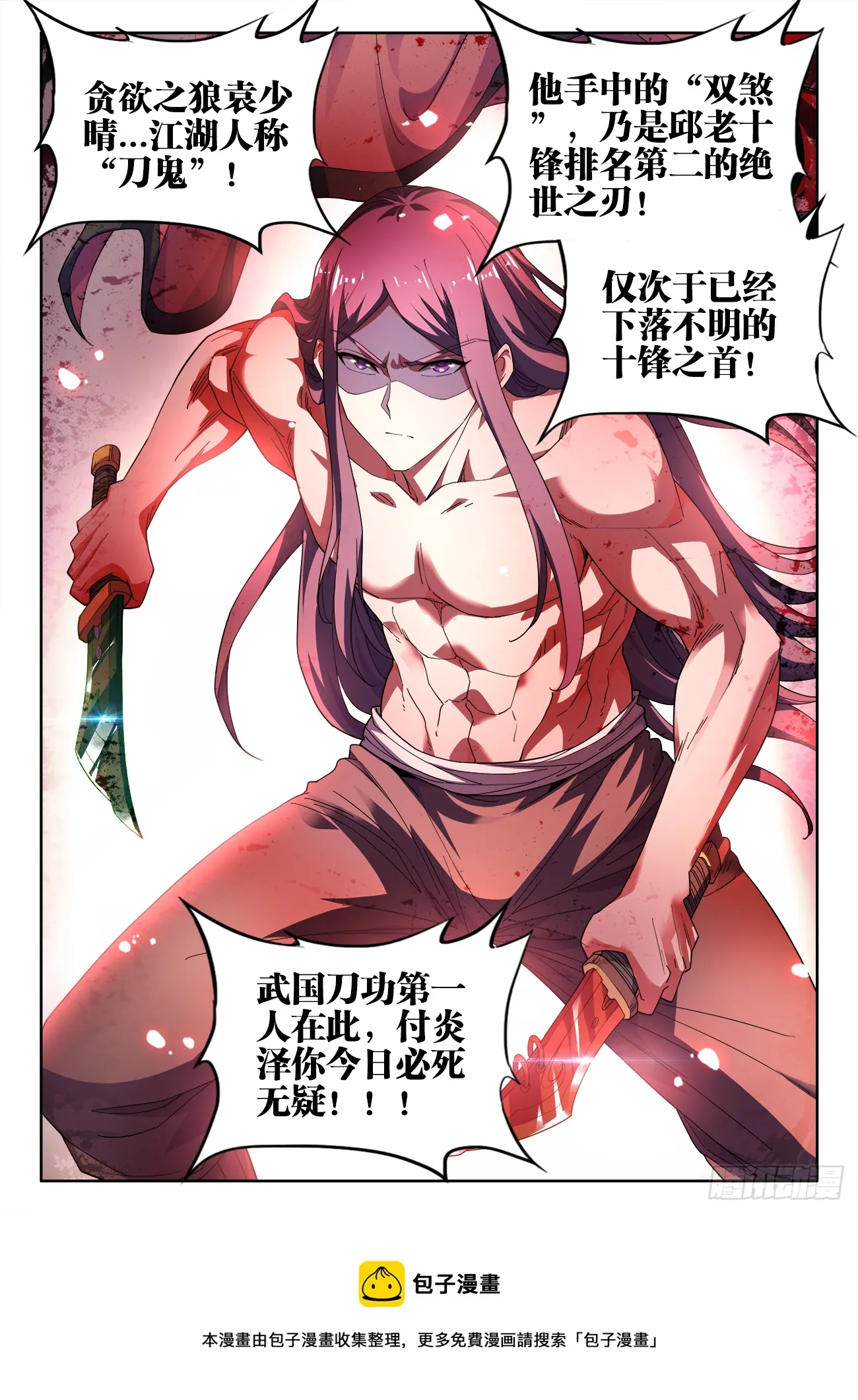 520、刀鬼 第12页