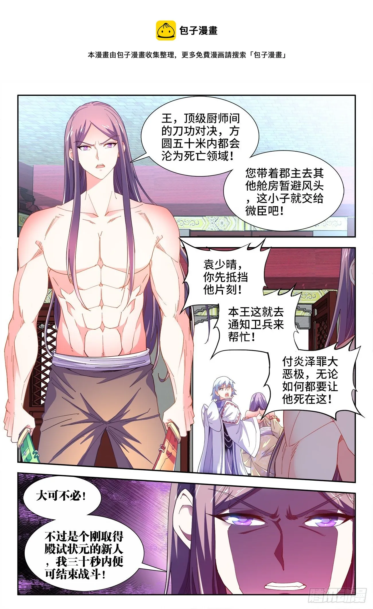 521、十锋之首 第1页