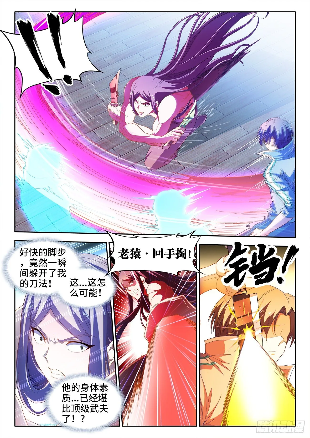 521、十锋之首 第3页