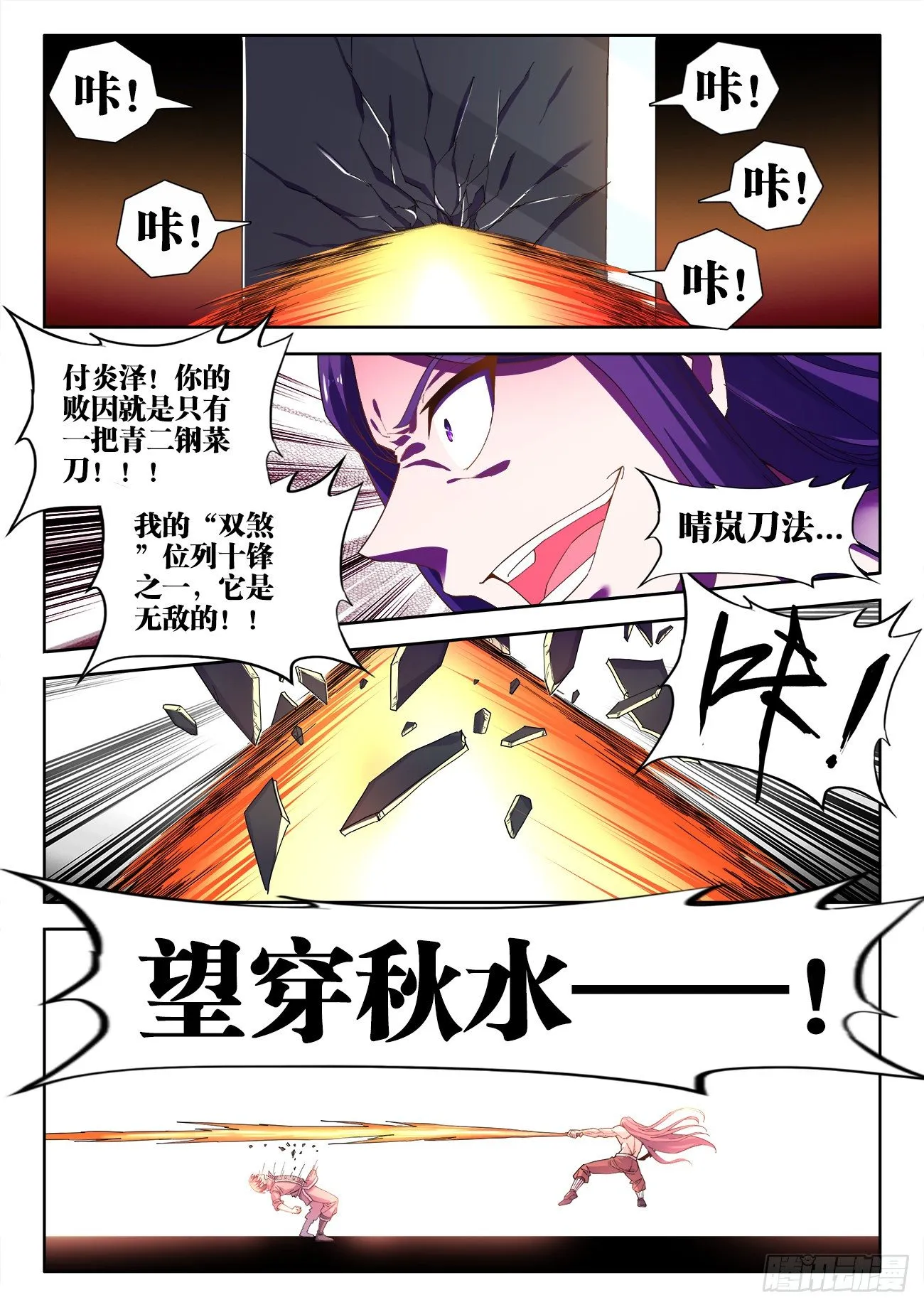 521、十锋之首 第4页