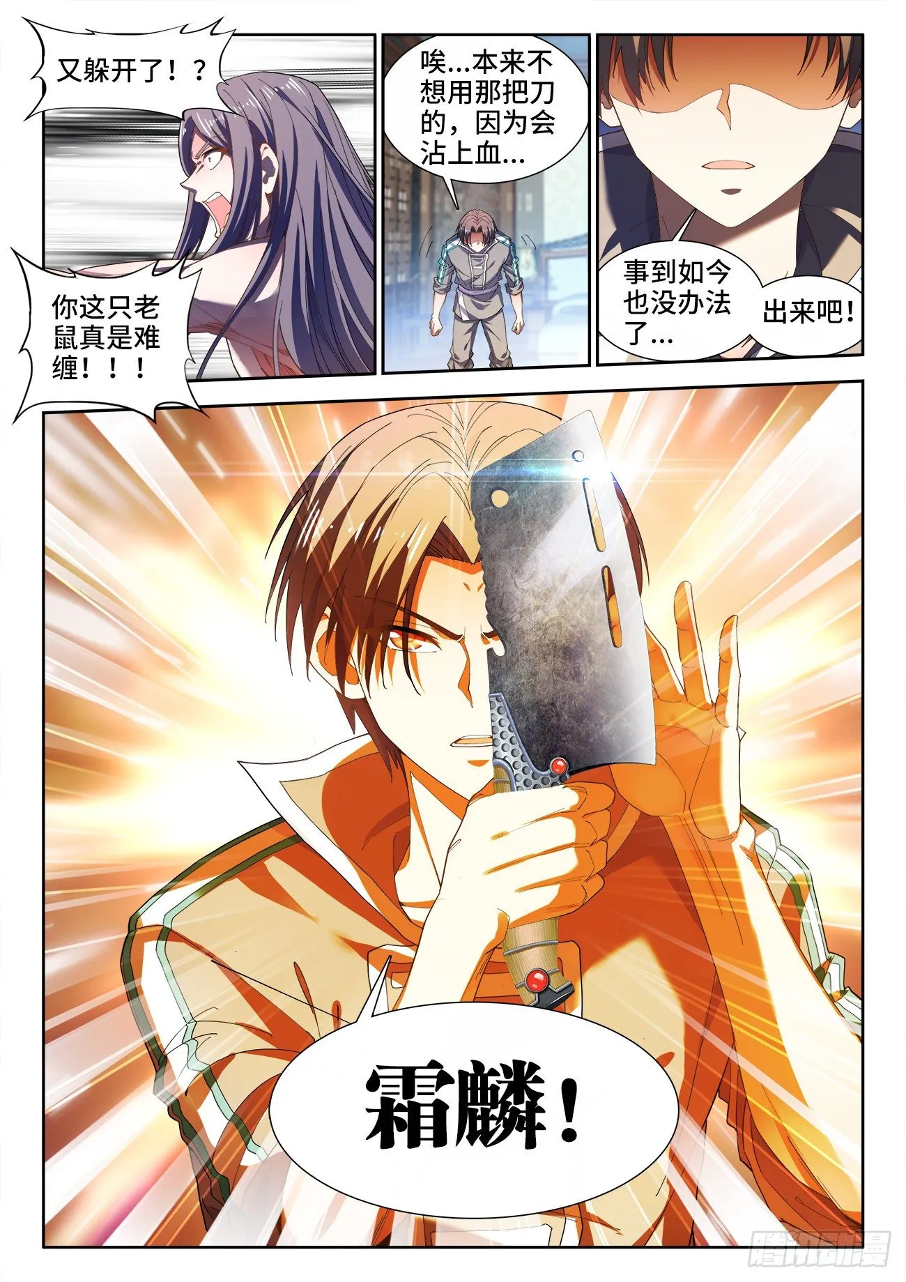 521、十锋之首 第5页