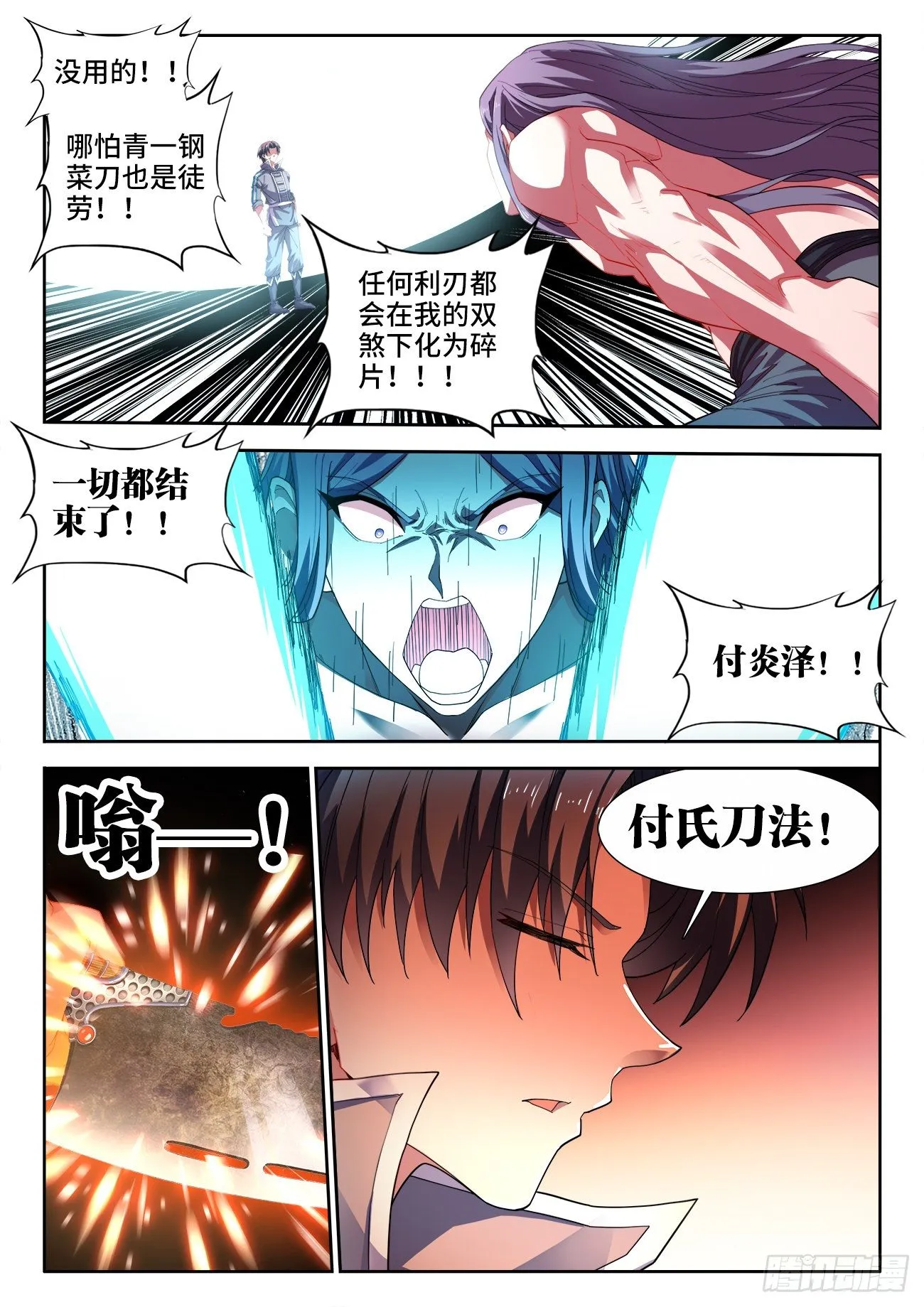 521、十锋之首 第6页