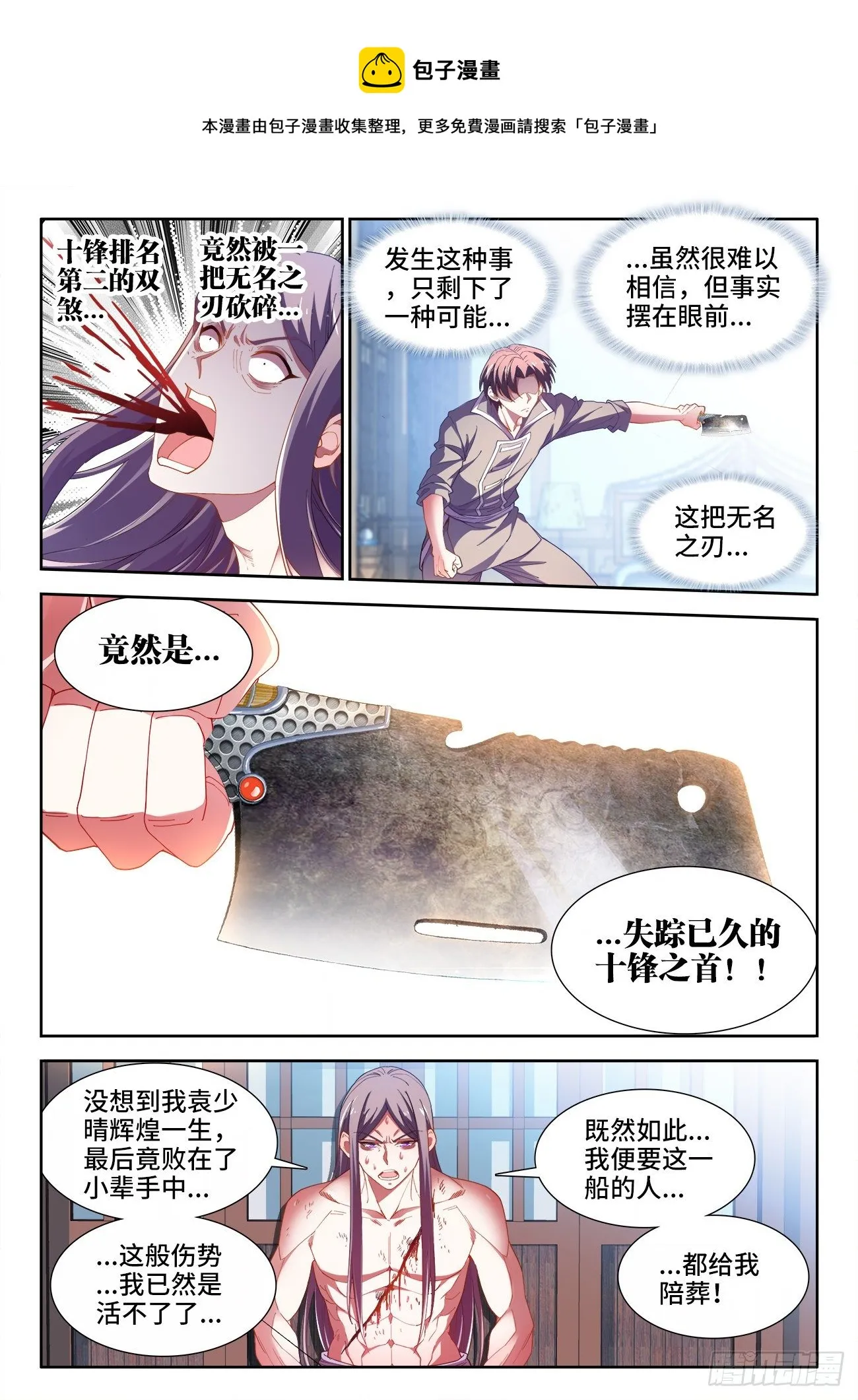 521、十锋之首 第8页