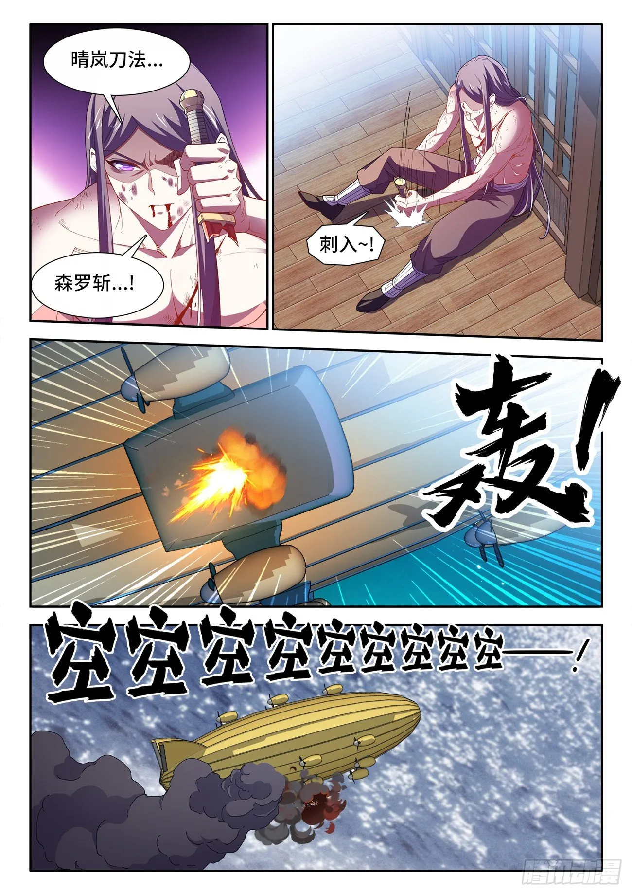 521、十锋之首 第9页