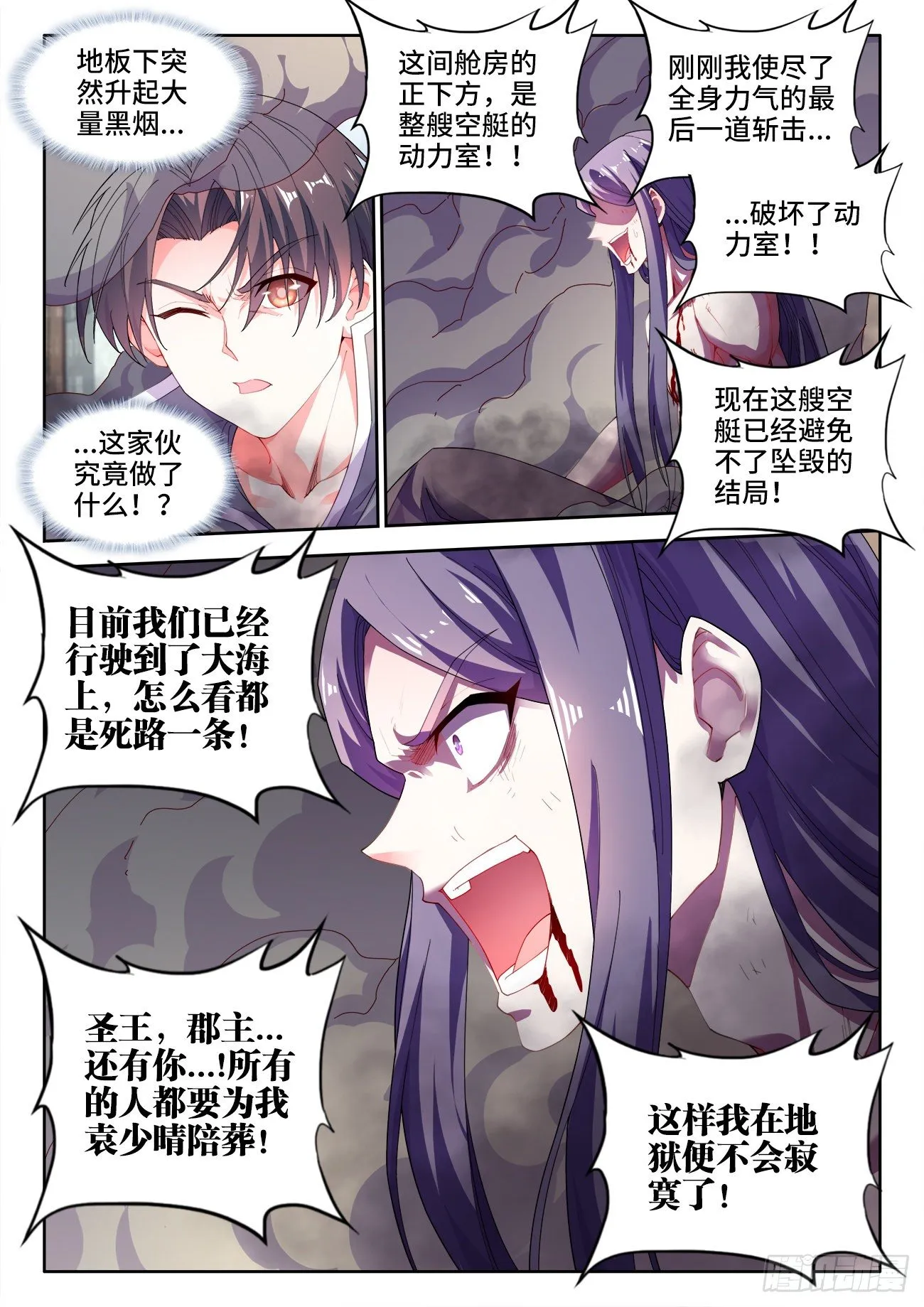 521、十锋之首 第10页