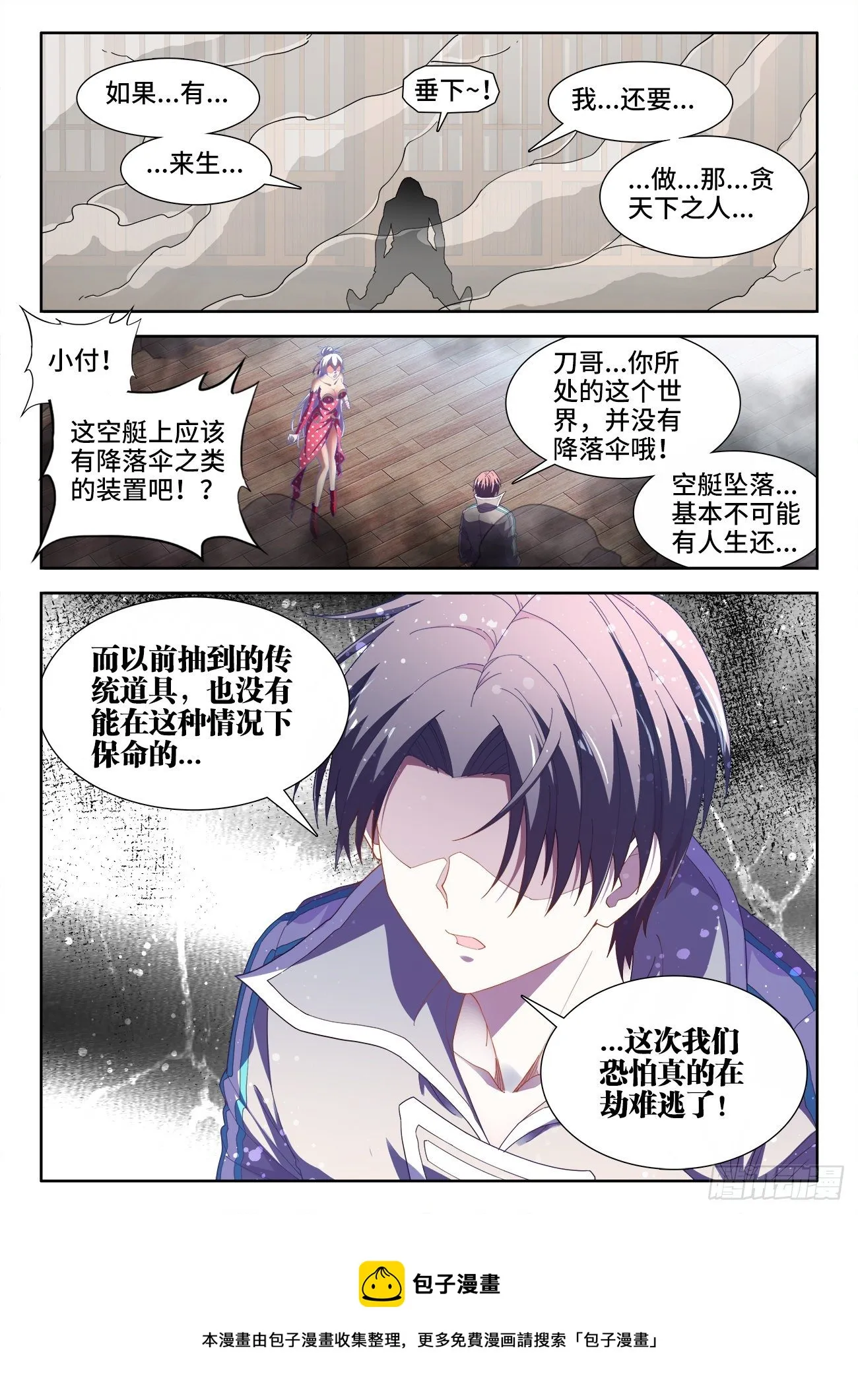 521、十锋之首 第11页