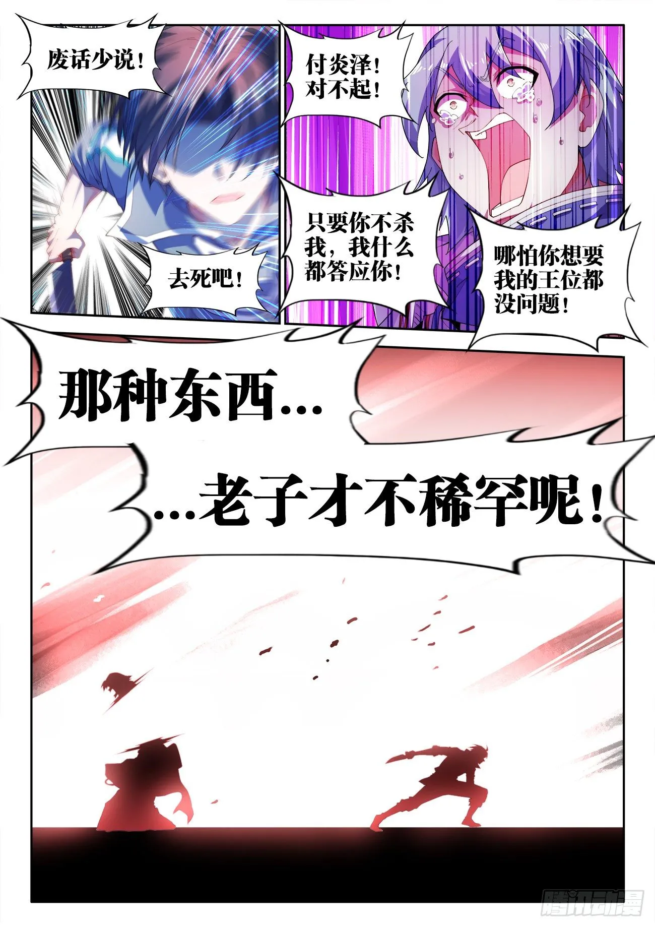 522、临死前的废话 第4页