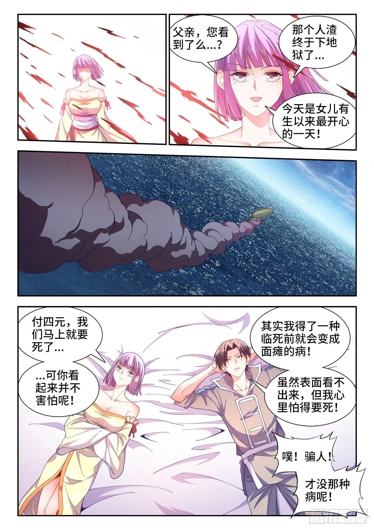 522、临死前的废话 第5页