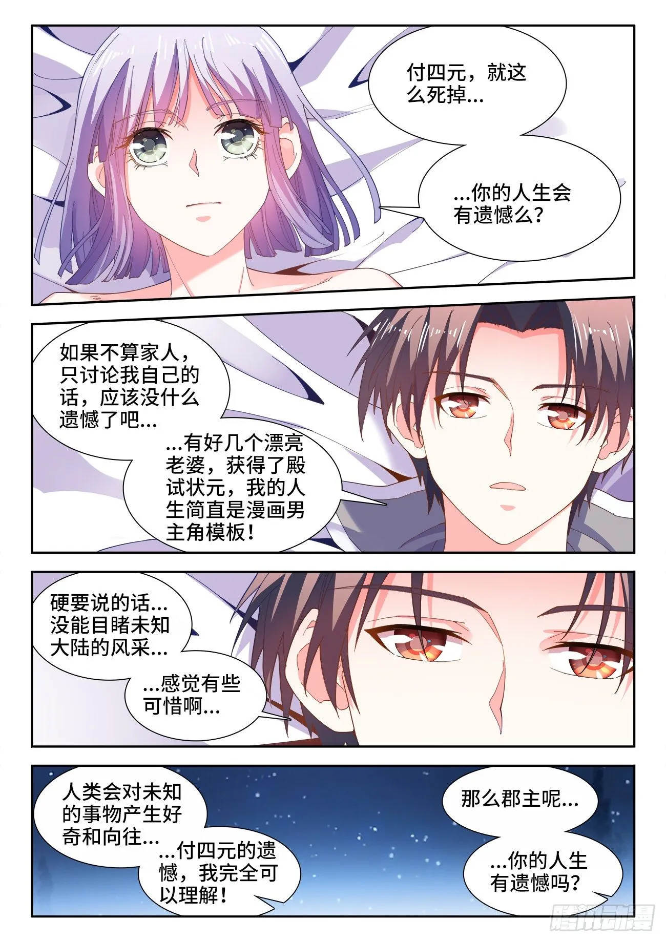 522、临死前的废话 第6页