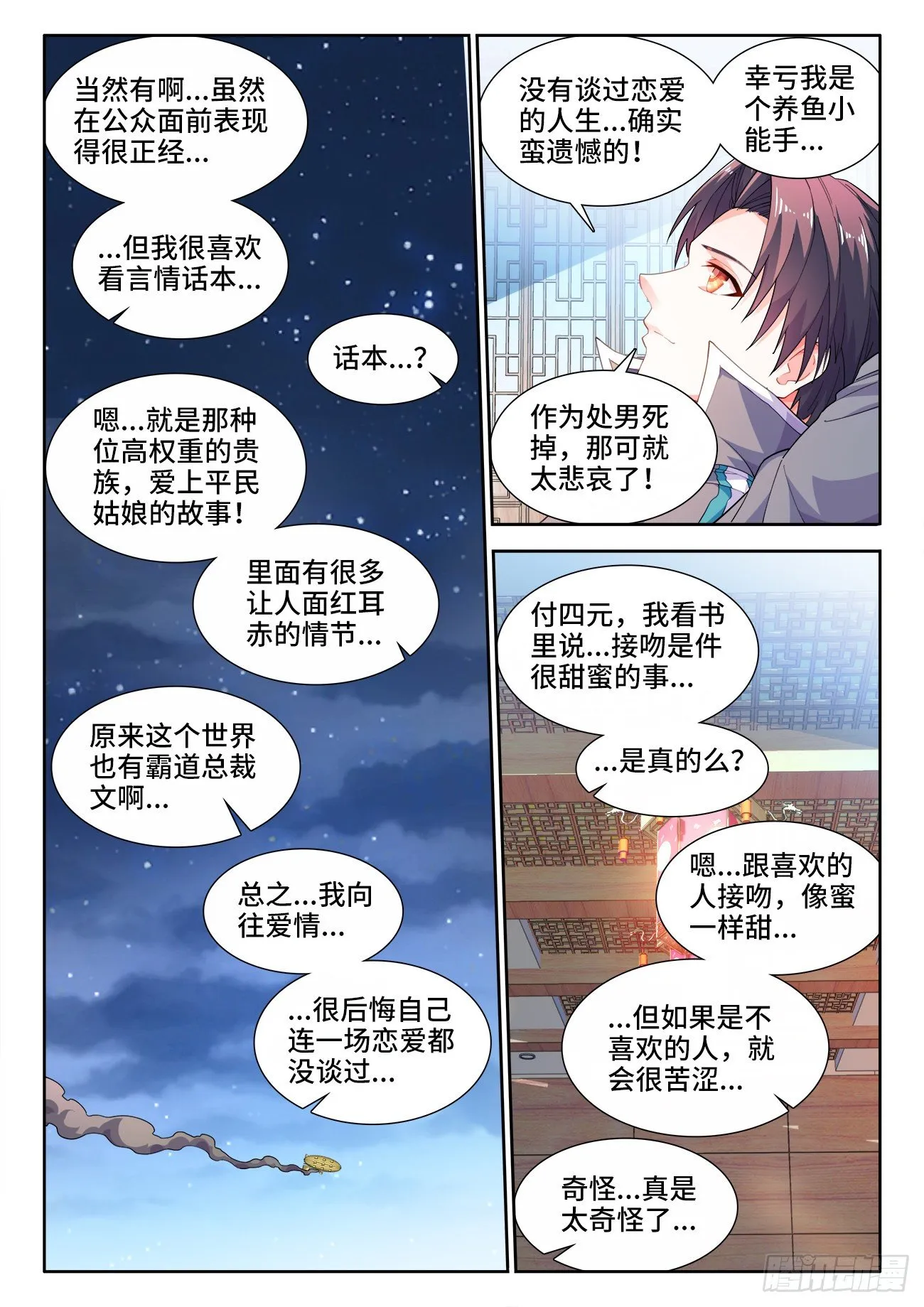 522、临死前的废话 第7页