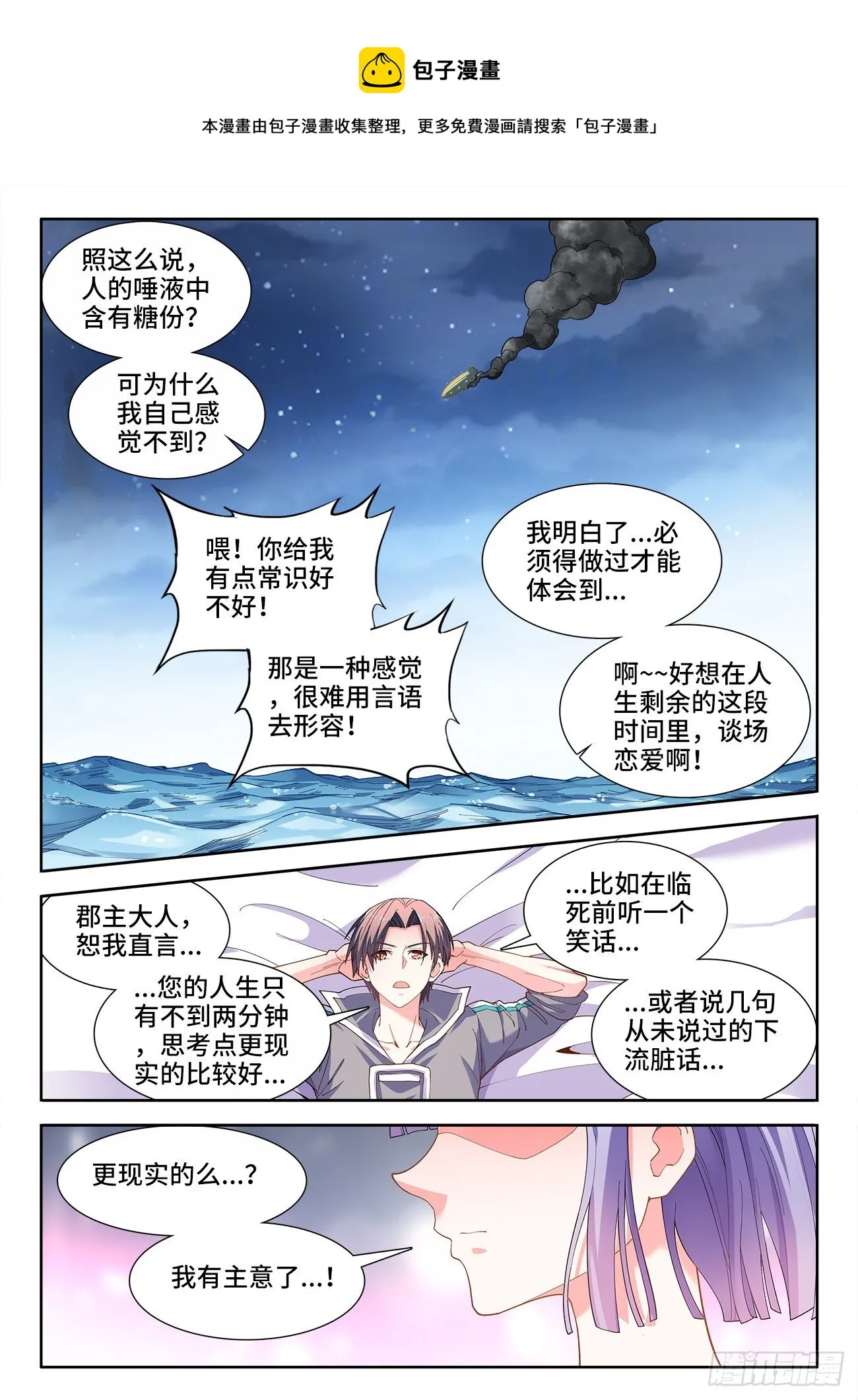 522、临死前的废话 第8页