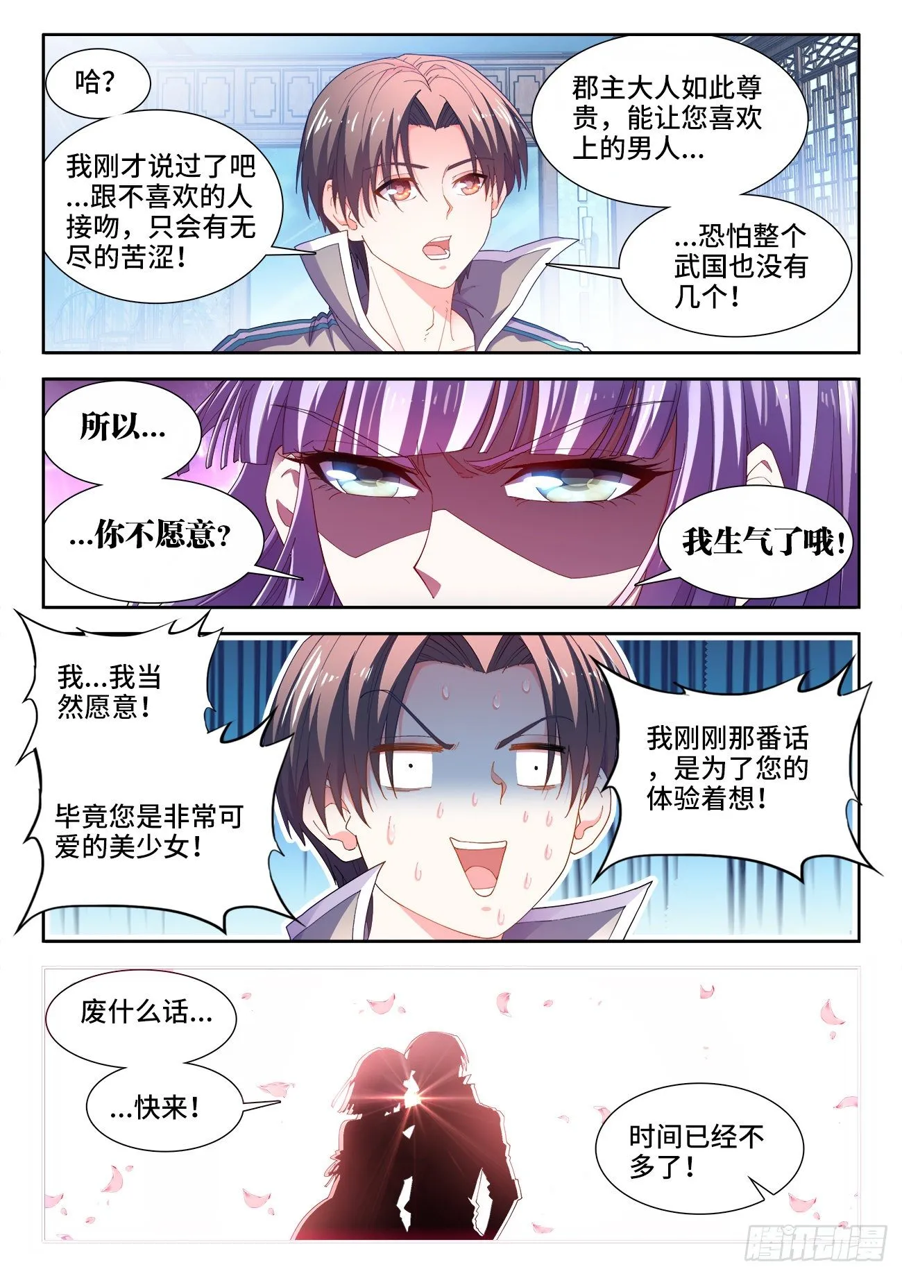522、临死前的废话 第10页