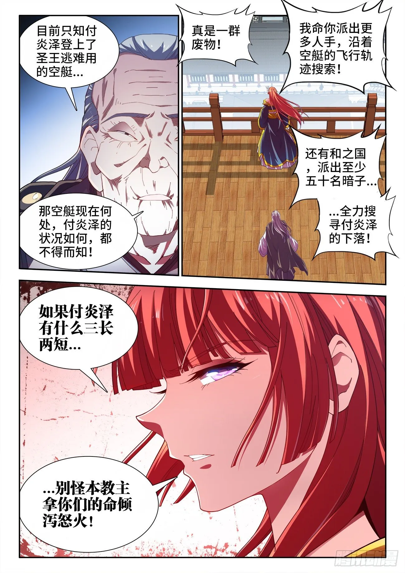 523、登基 第2页