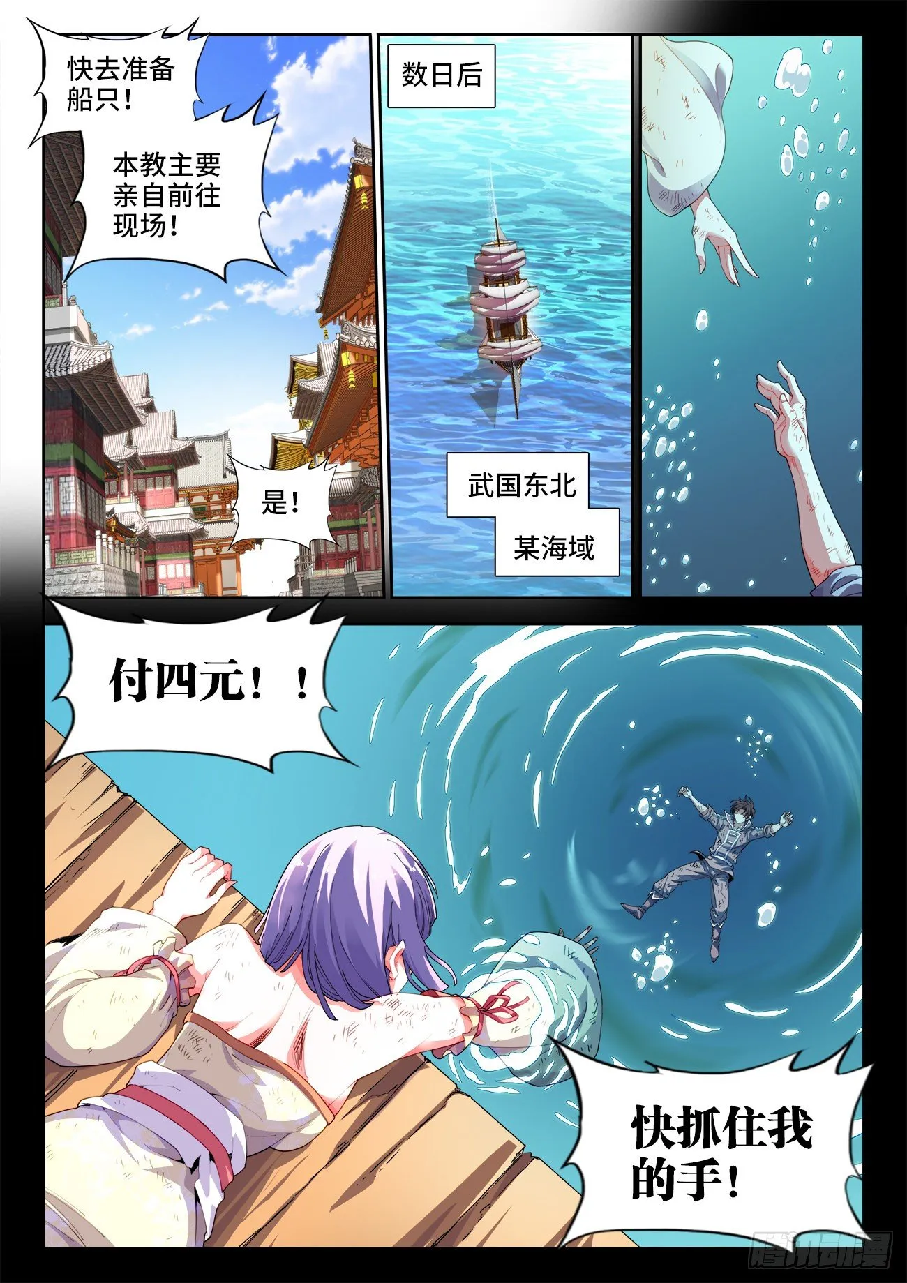 523、登基 第4页