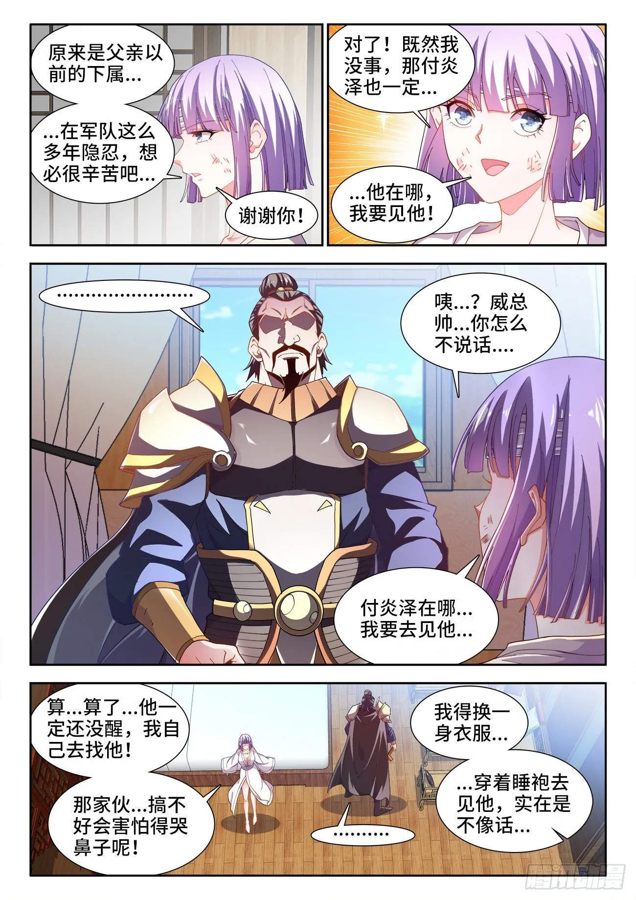 523、登基 第7页