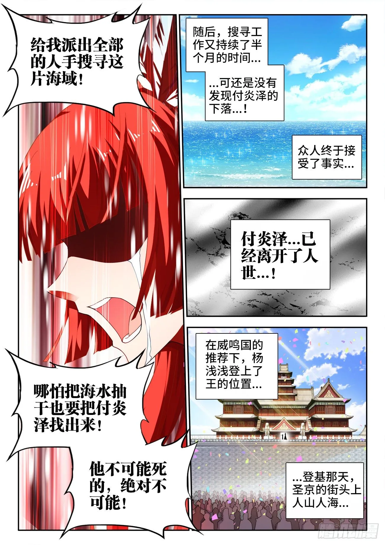 523、登基 第9页