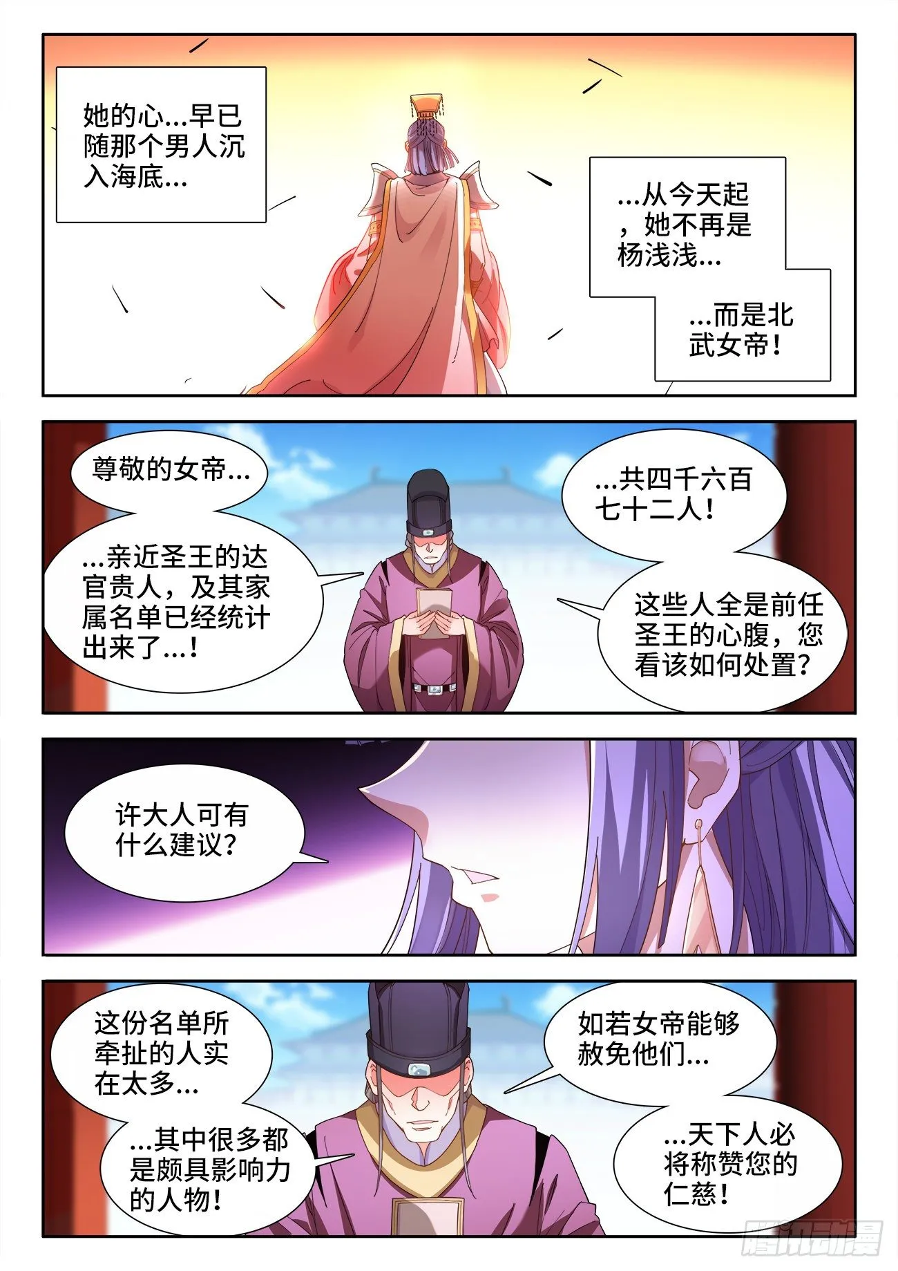 523、登基 第11页