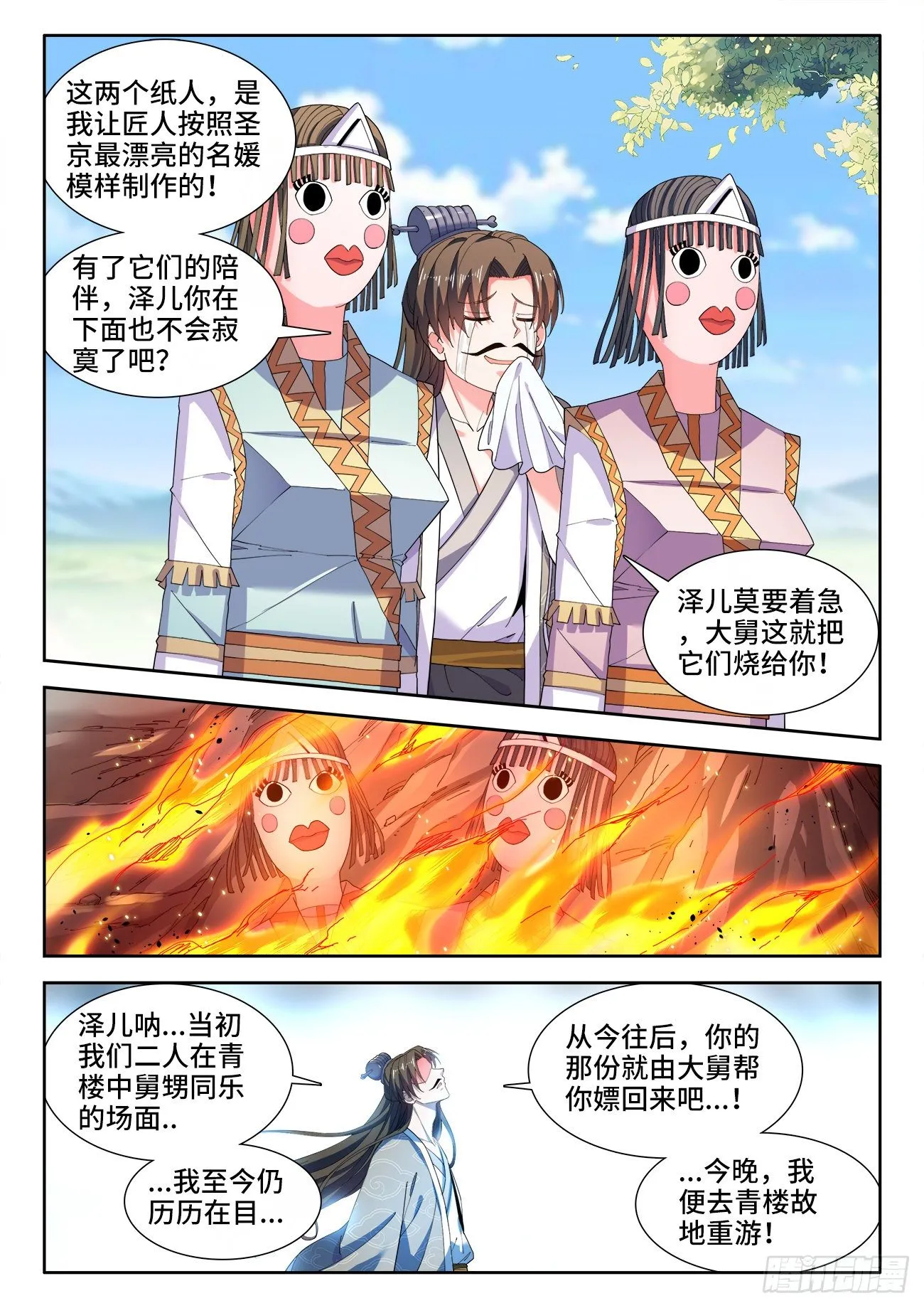 524、深海鱇 第2页