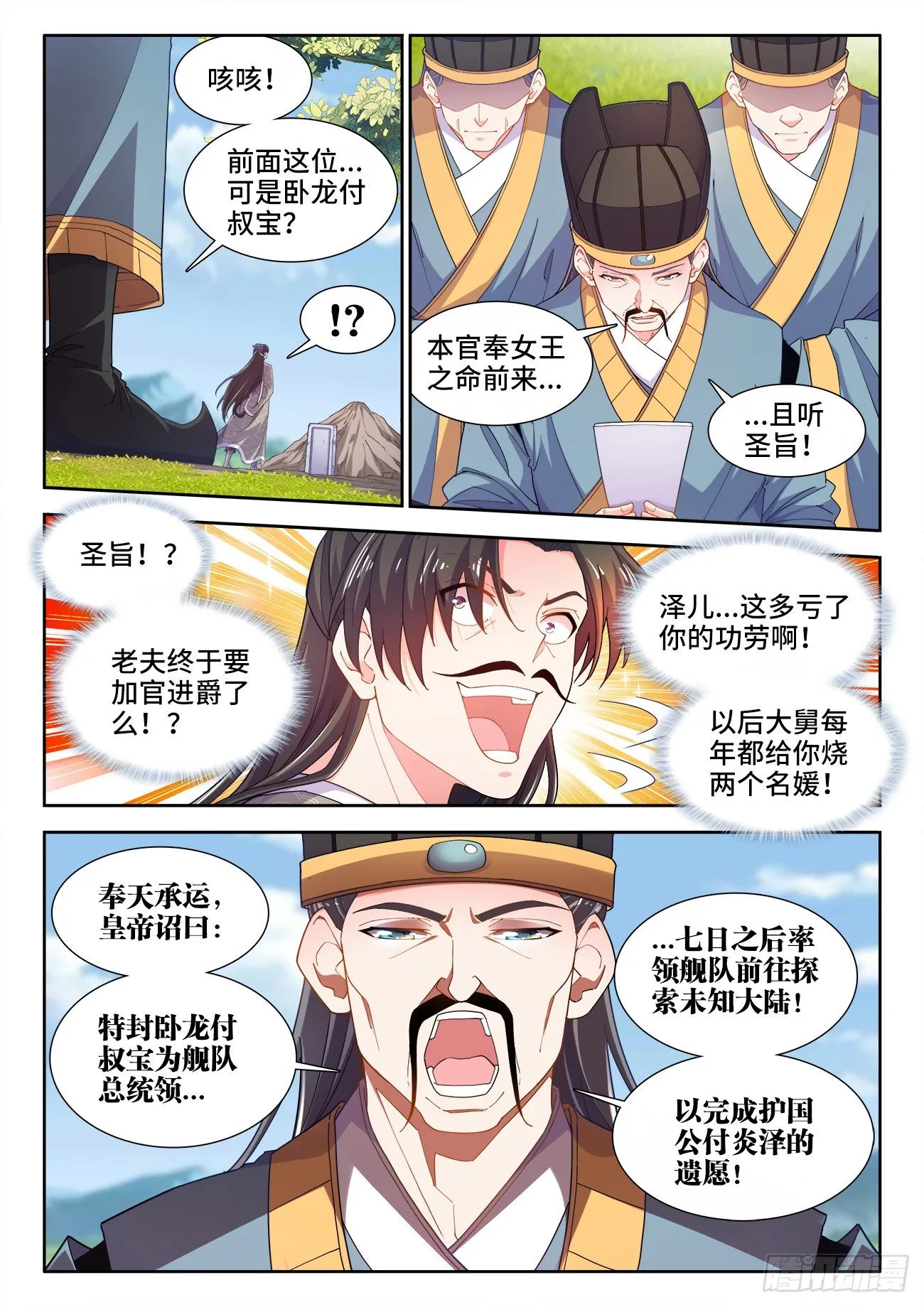 524、深海鱇 第3页