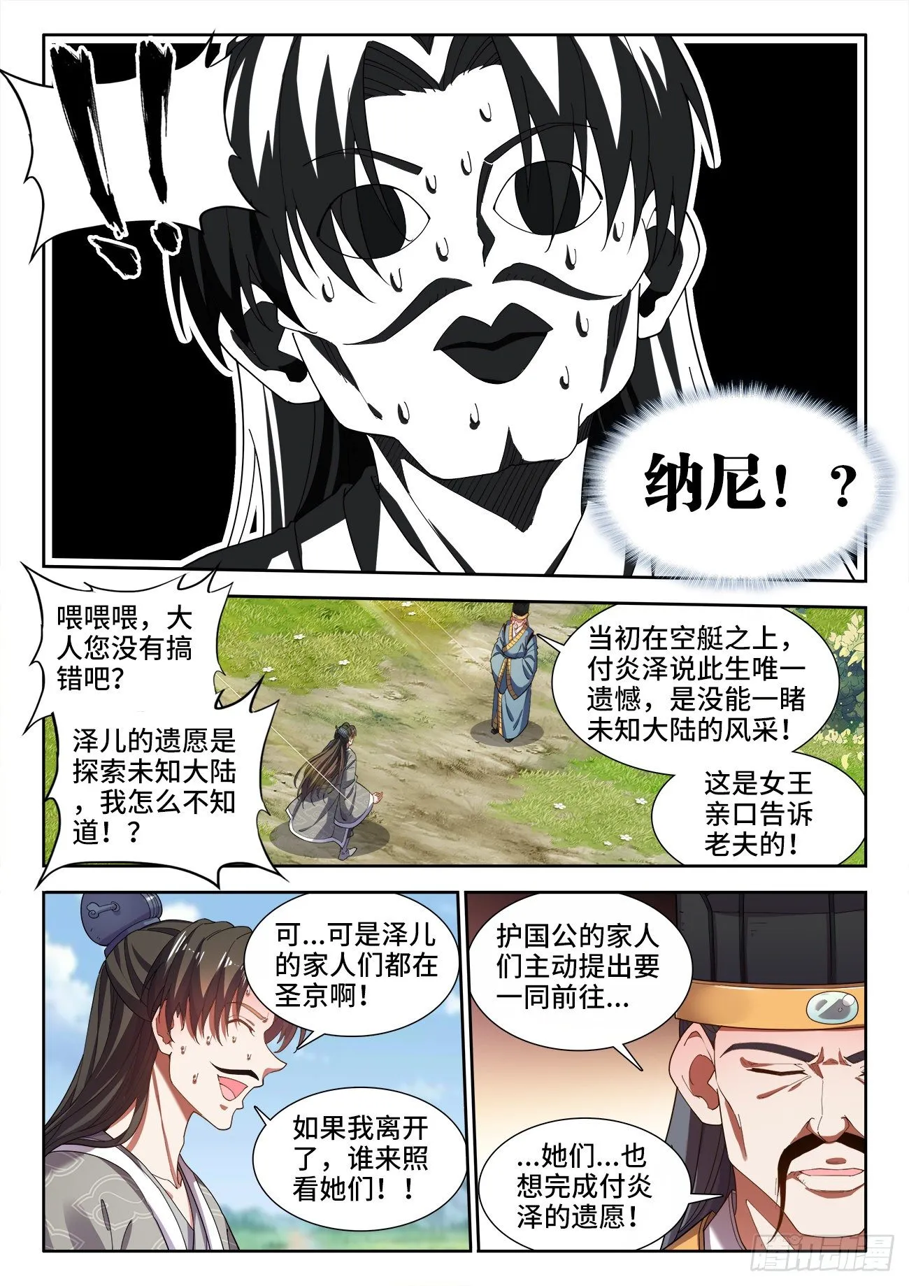 524、深海鱇 第4页