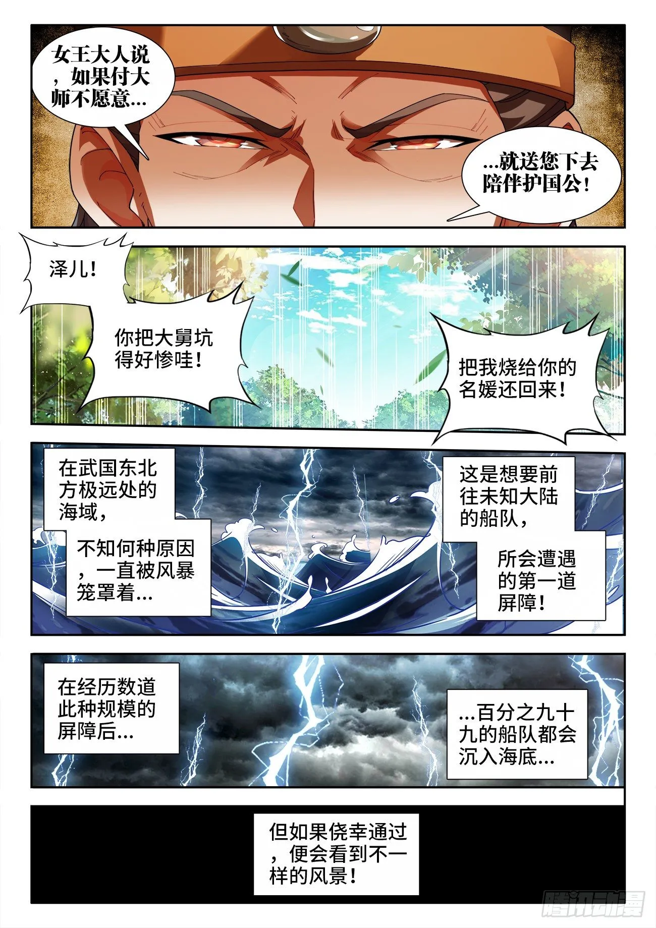 524、深海鱇 第5页