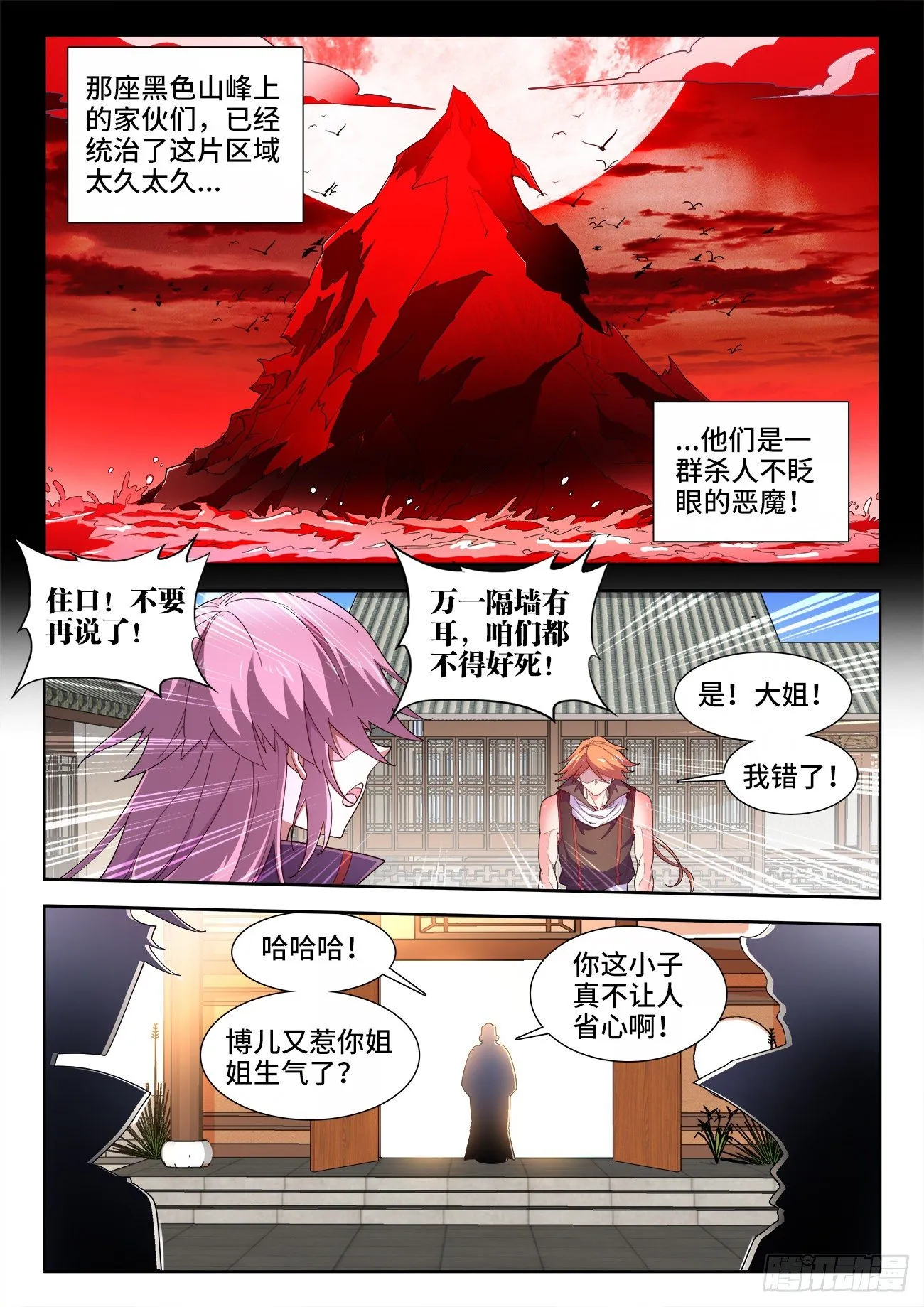 524、深海鱇 第8页