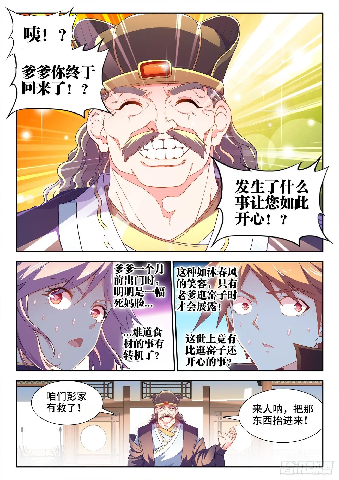 524、深海鱇 第9页