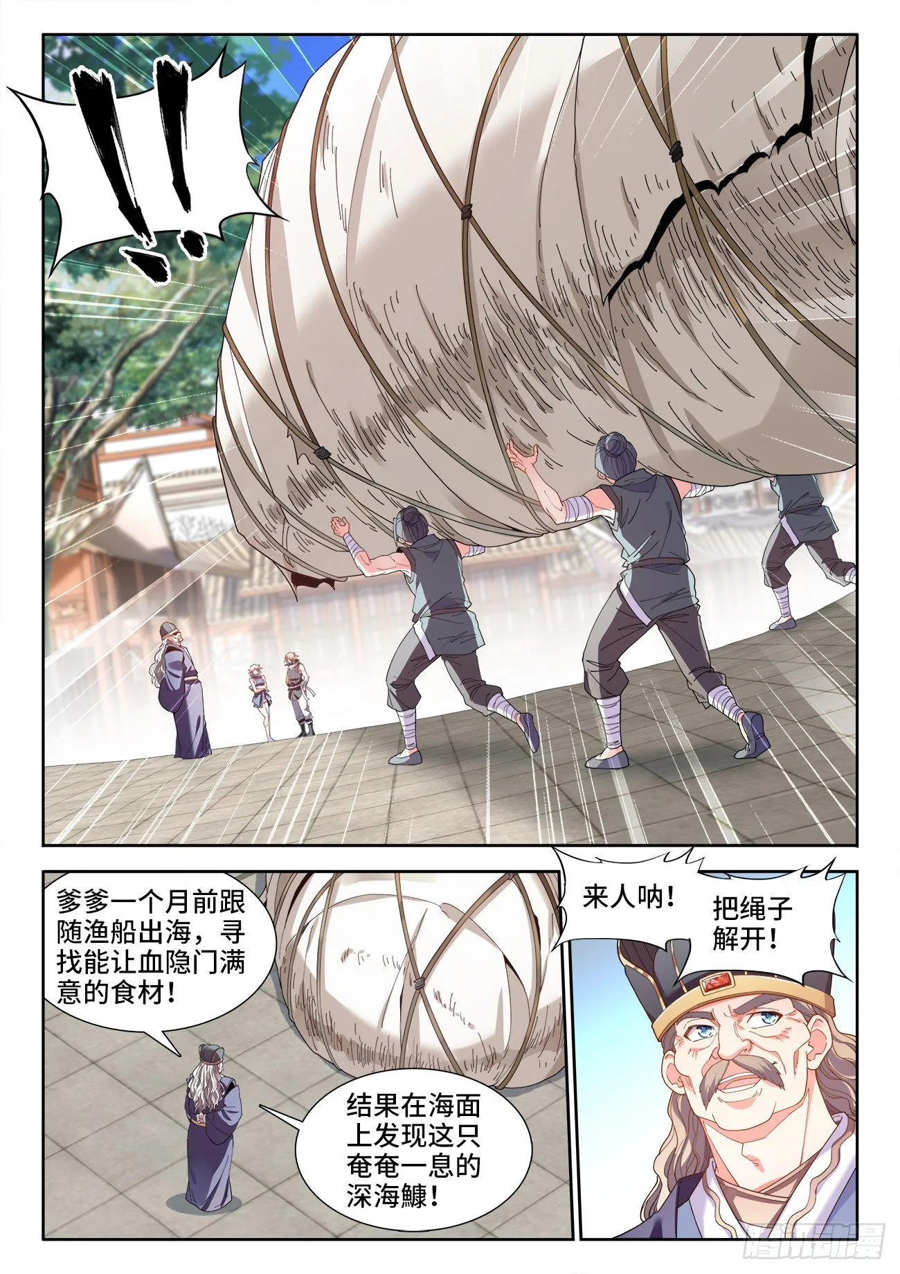 524、深海鱇 第10页