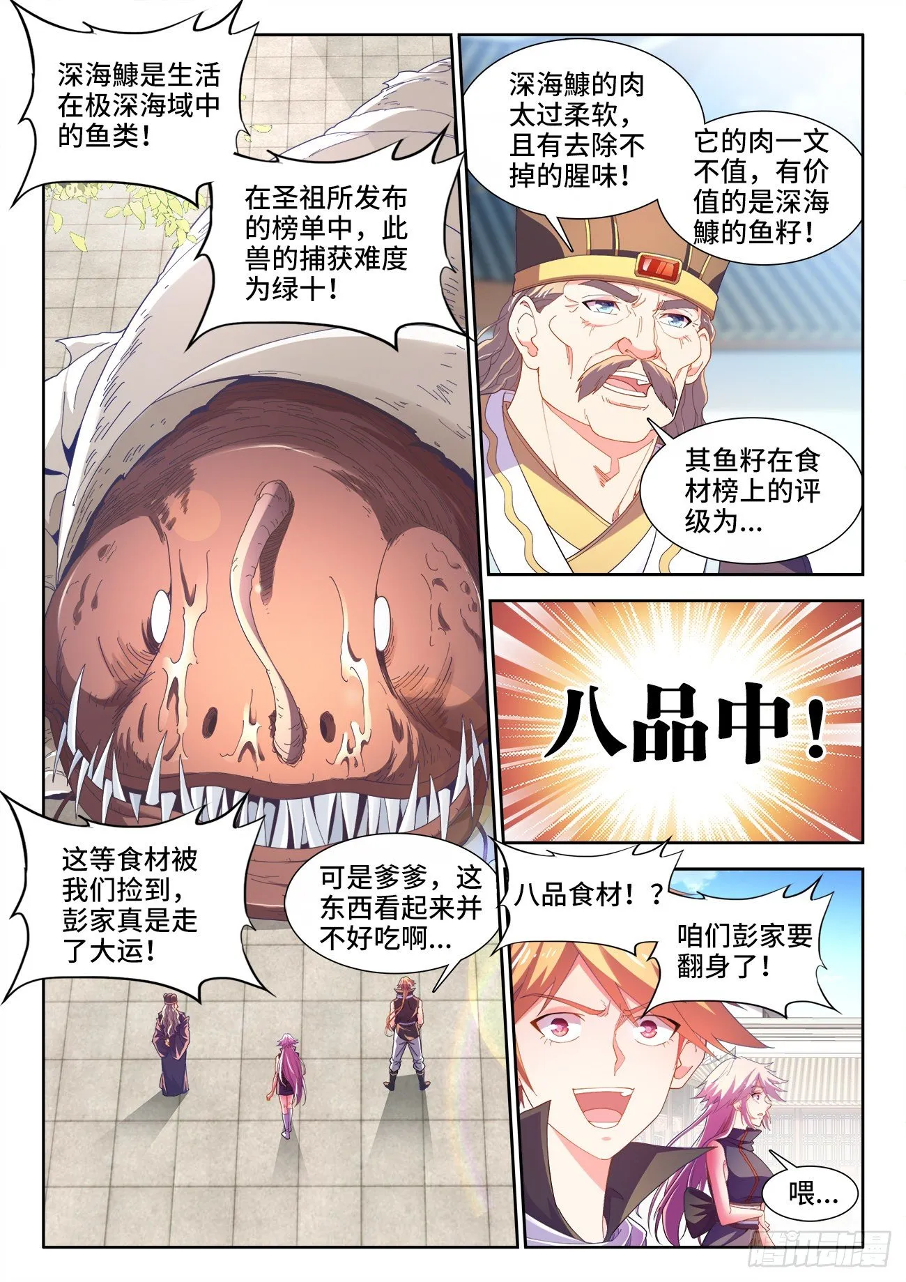 524、深海鱇 第11页