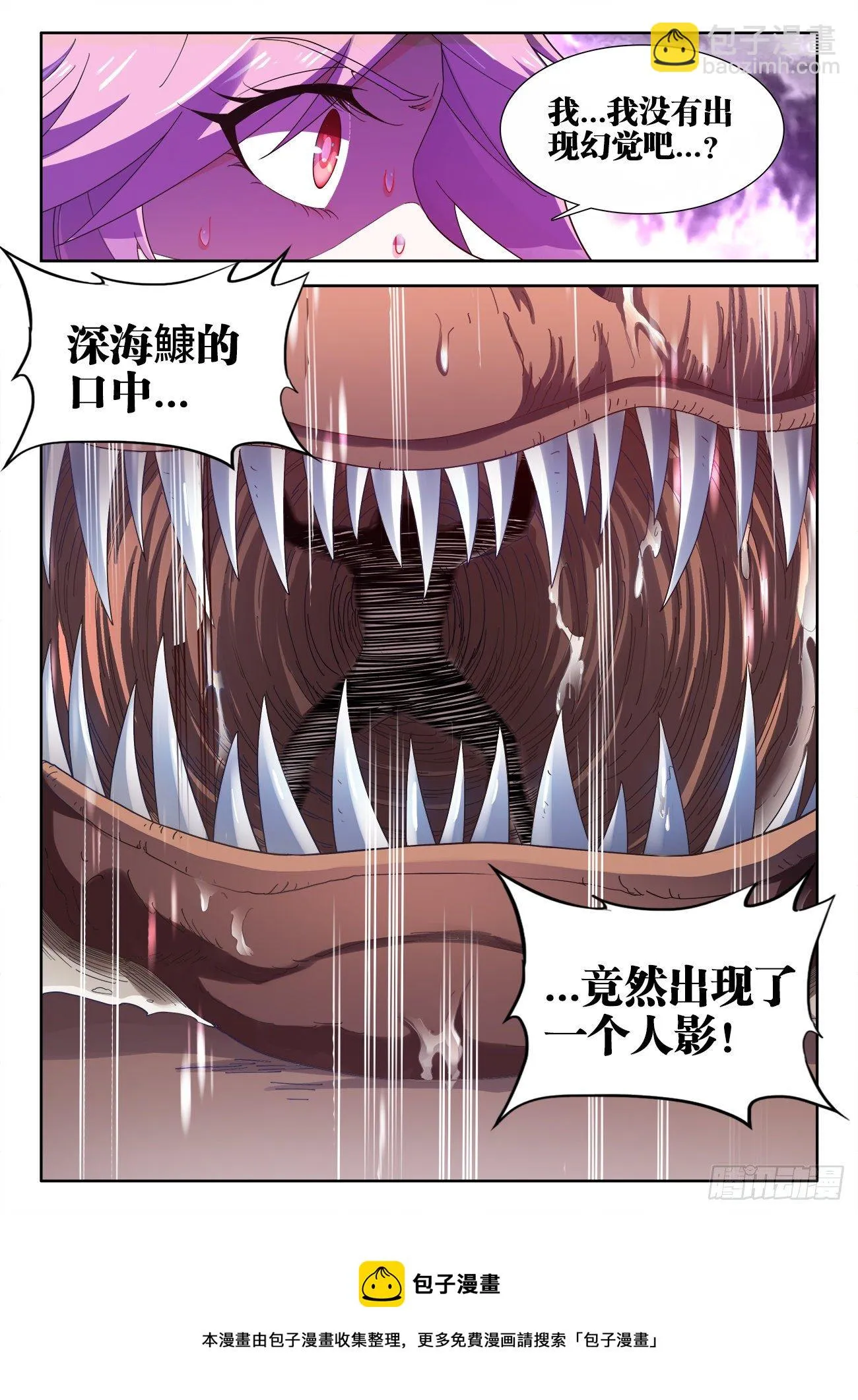 524、深海鱇 第12页