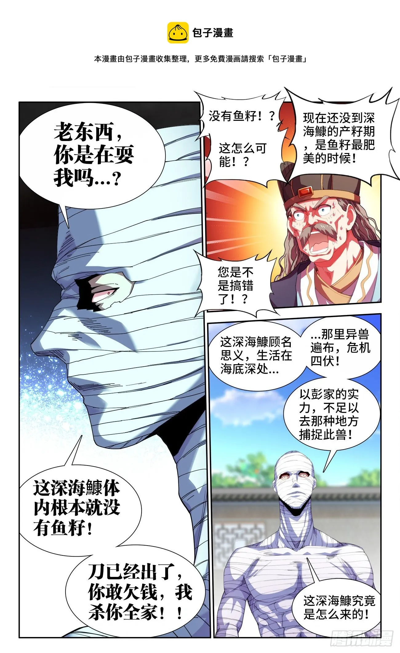 525、插翅难飞 第5页