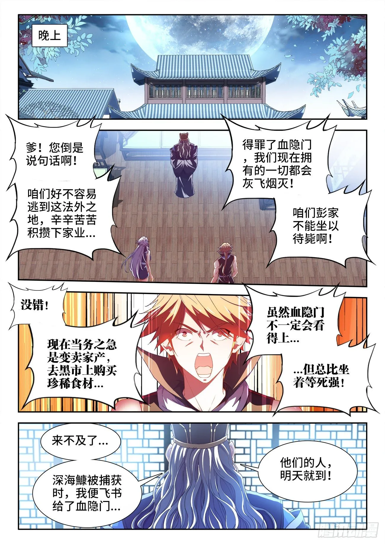 525、插翅难飞 第8页