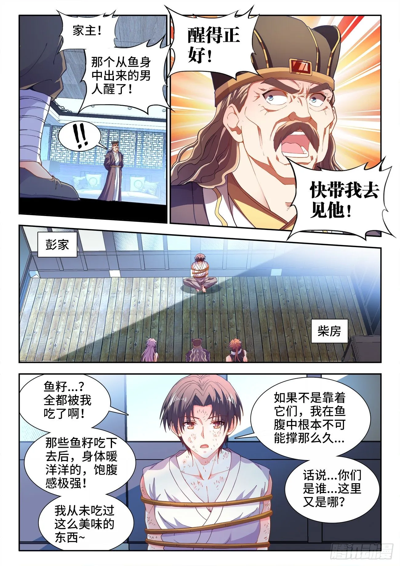 525、插翅难飞 第10页