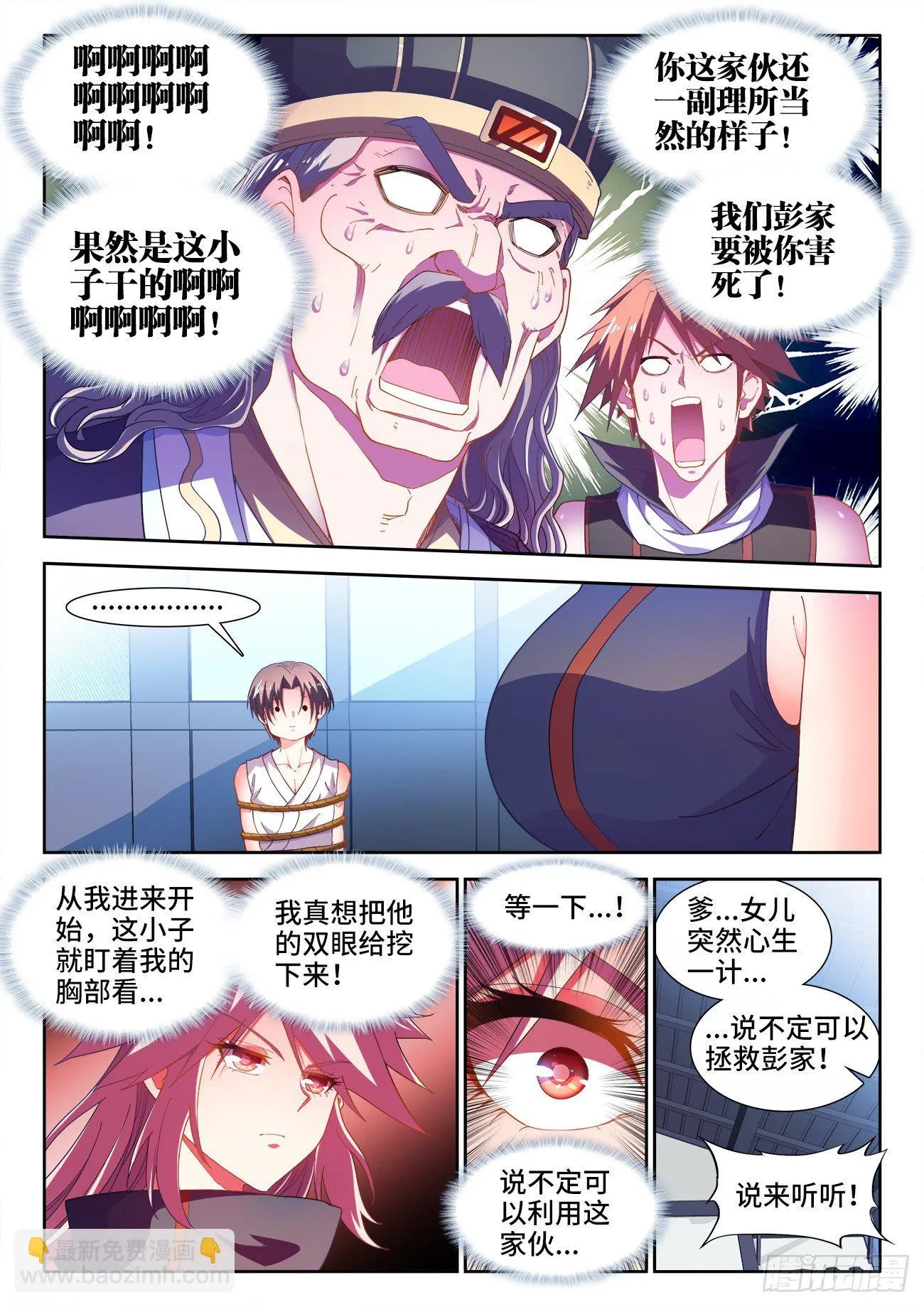 525、插翅难飞 第11页