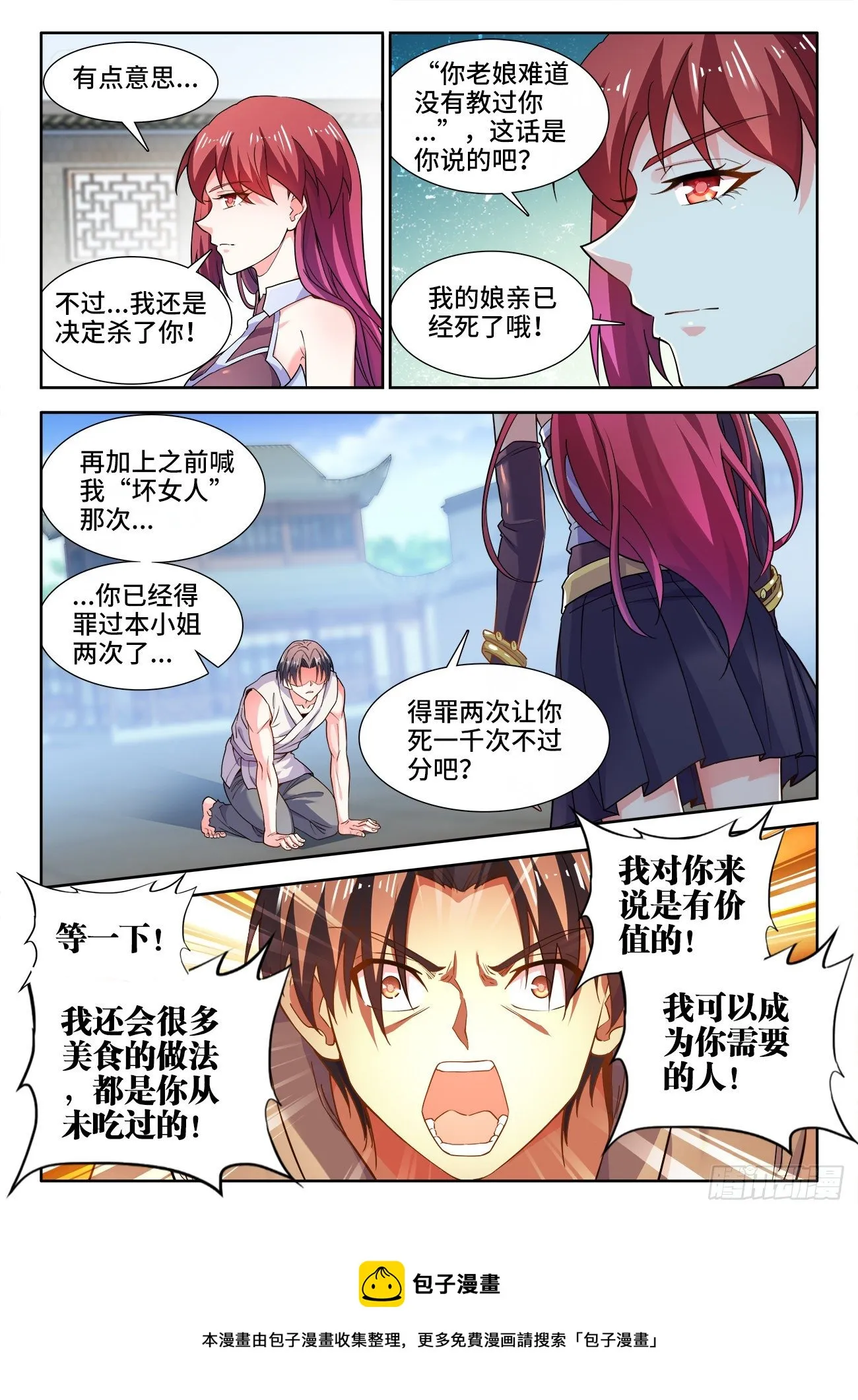 527、舔狗 第9页