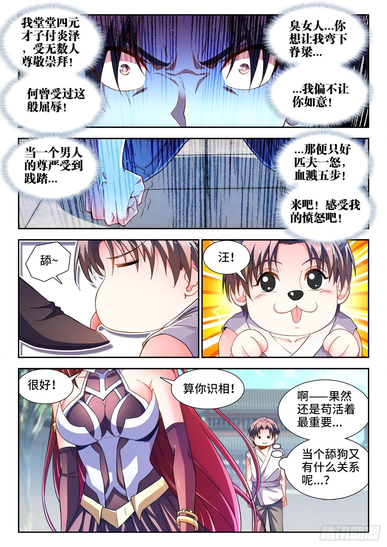 527、舔狗 第11页
