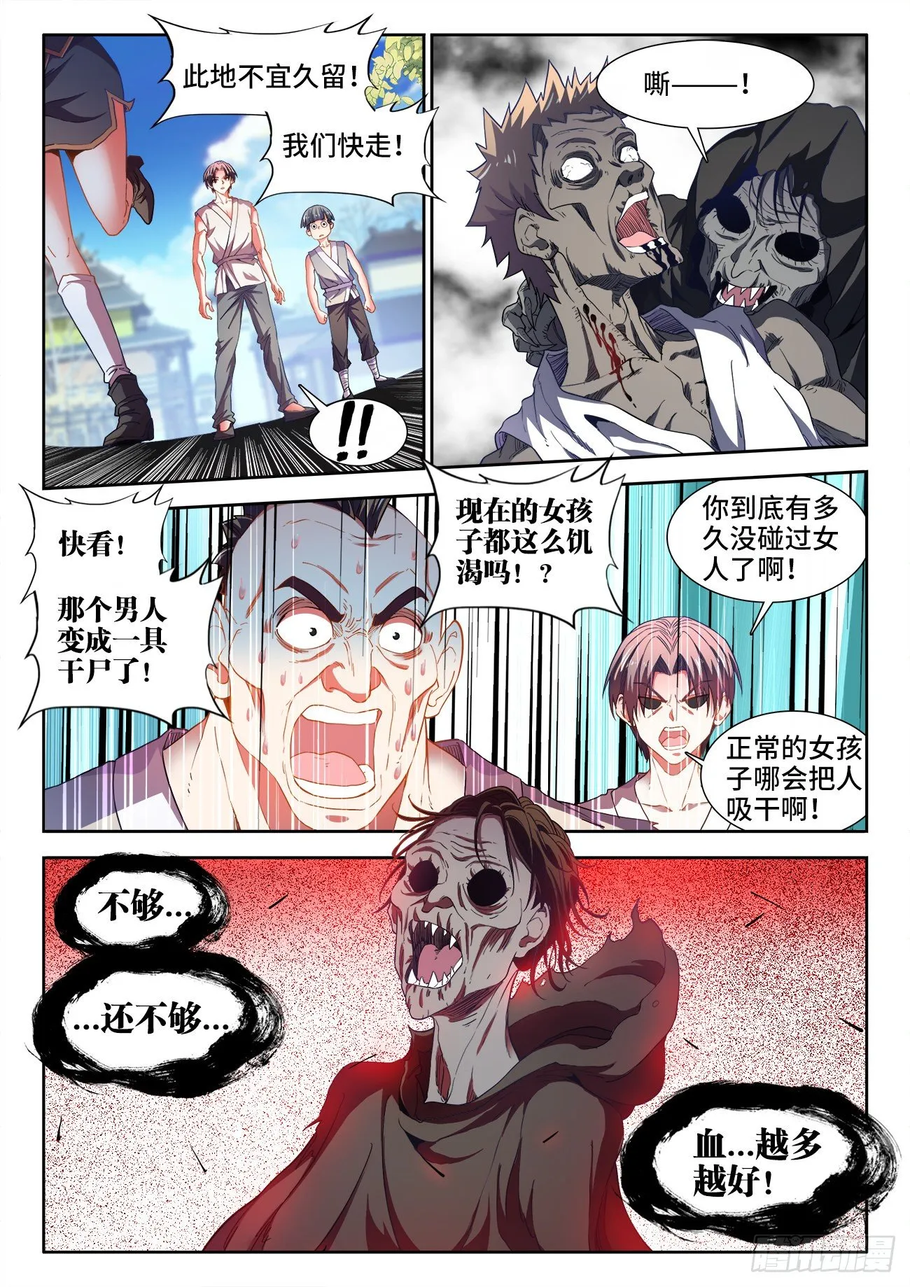 530、烹饪系 第2页