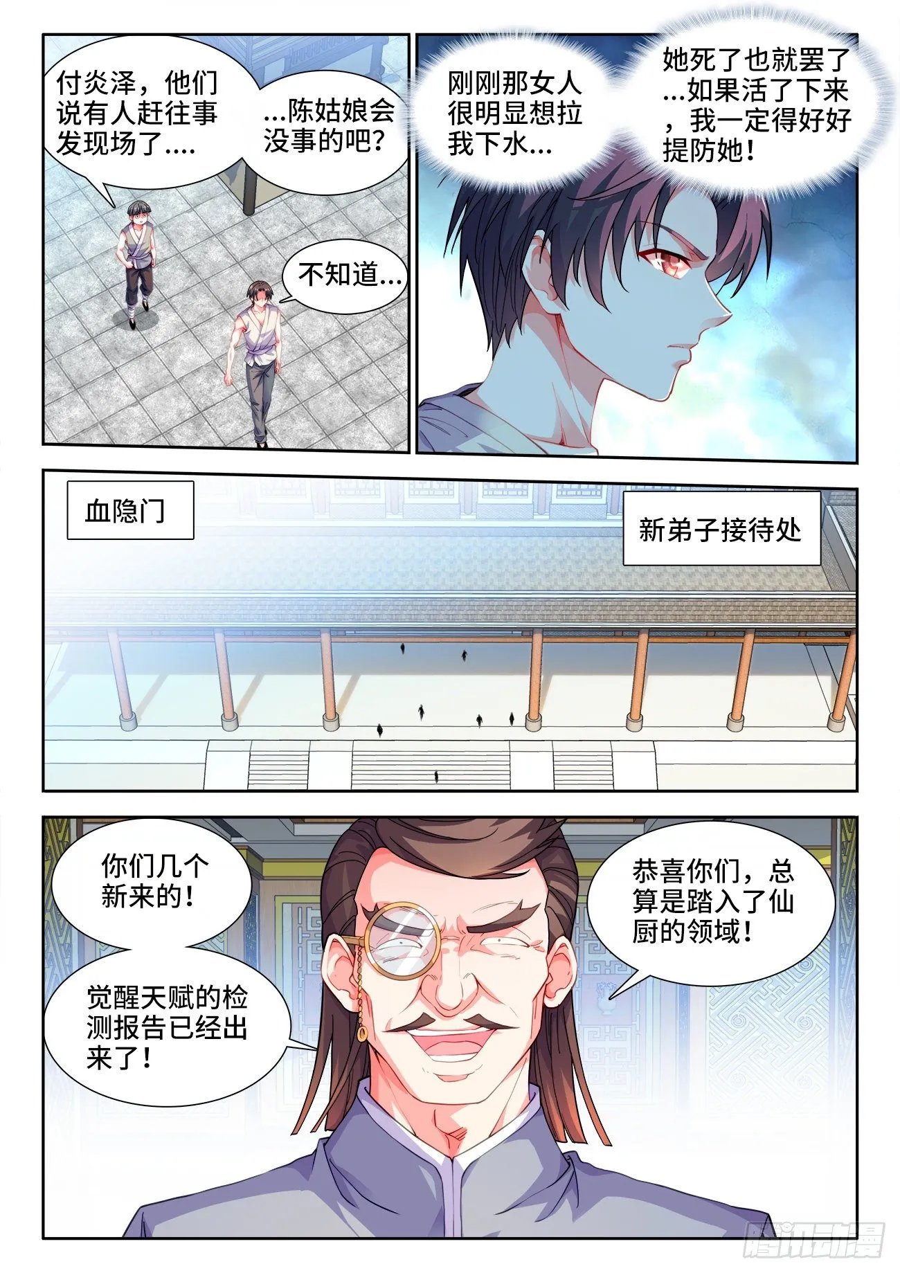530、烹饪系 第8页